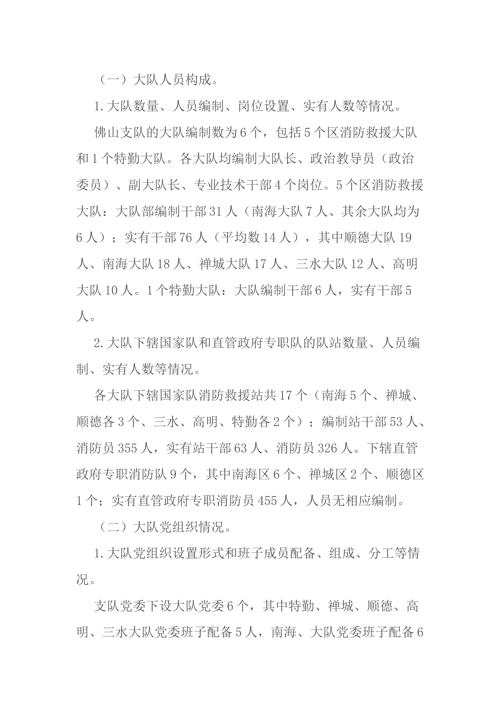 以主题教育为牵引 建强大队党组织战斗堡垒 坚定不移推动XX消防基层党建提质增效.docx 第2页