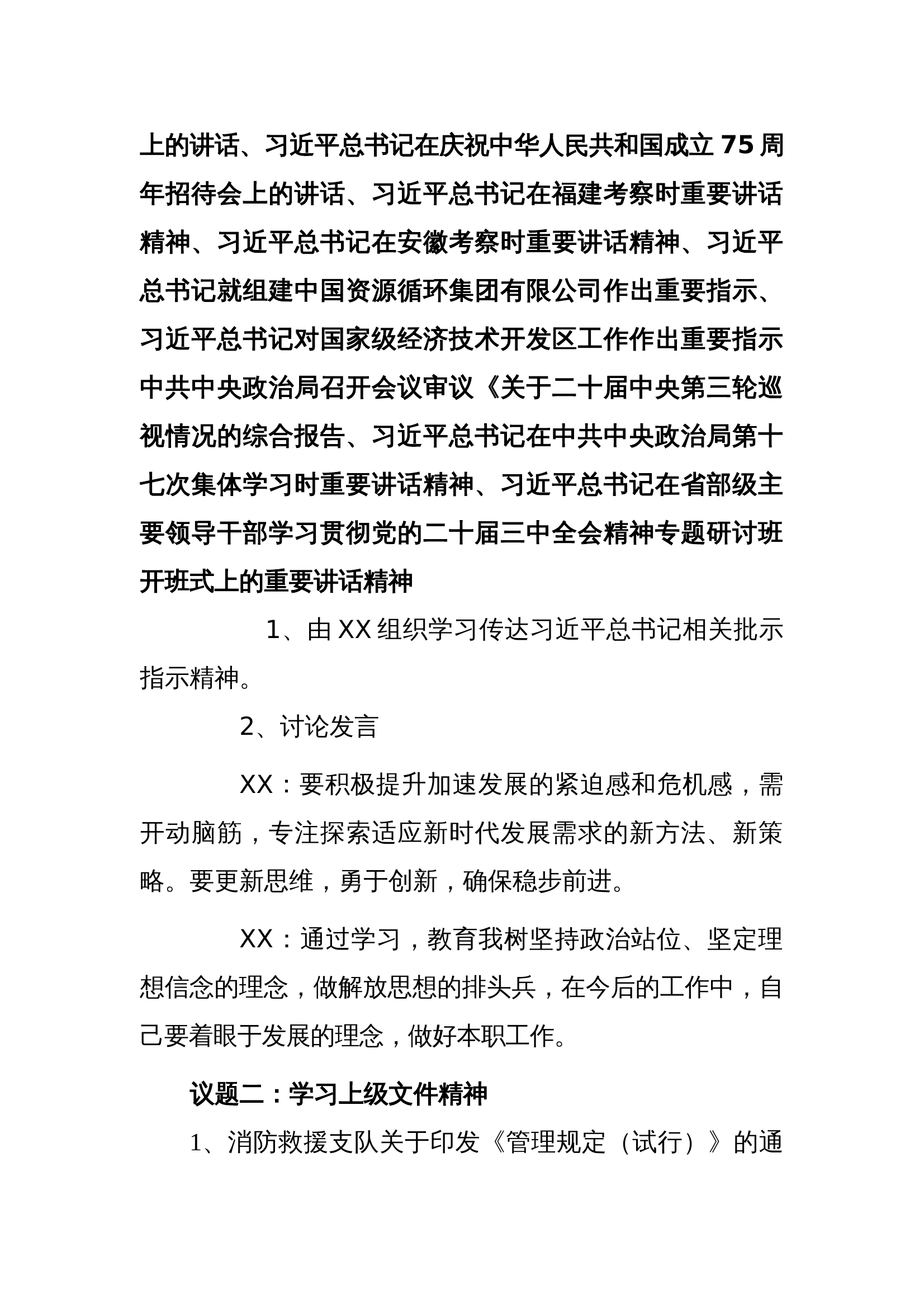 11月团支部委员会 第2页