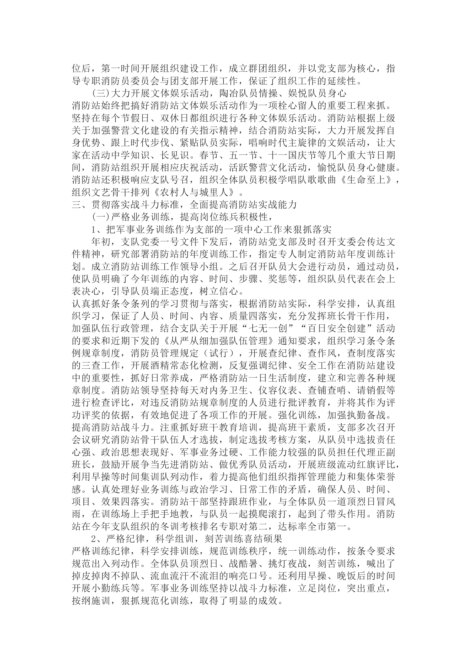 消防站党支部-年终述廉报告.docx 第2页