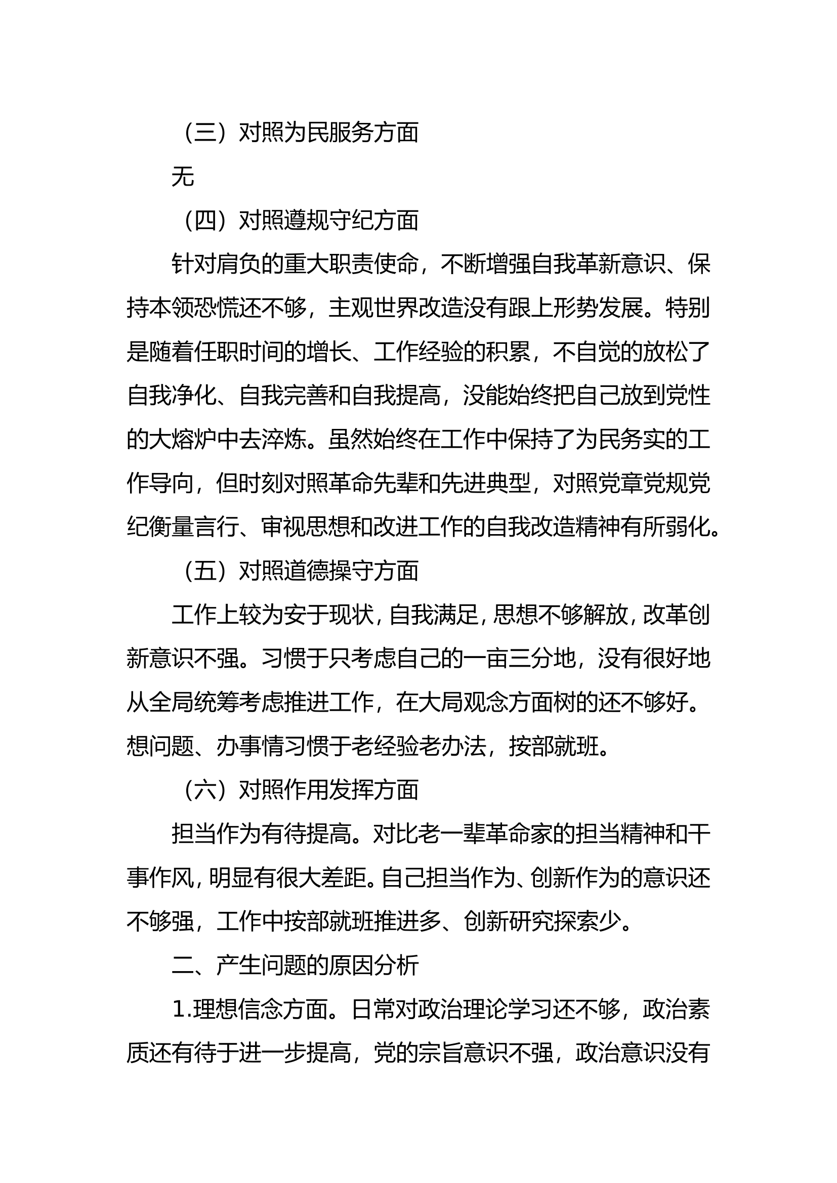 主题教育干部个人对照检查材料2 .doc 第2页