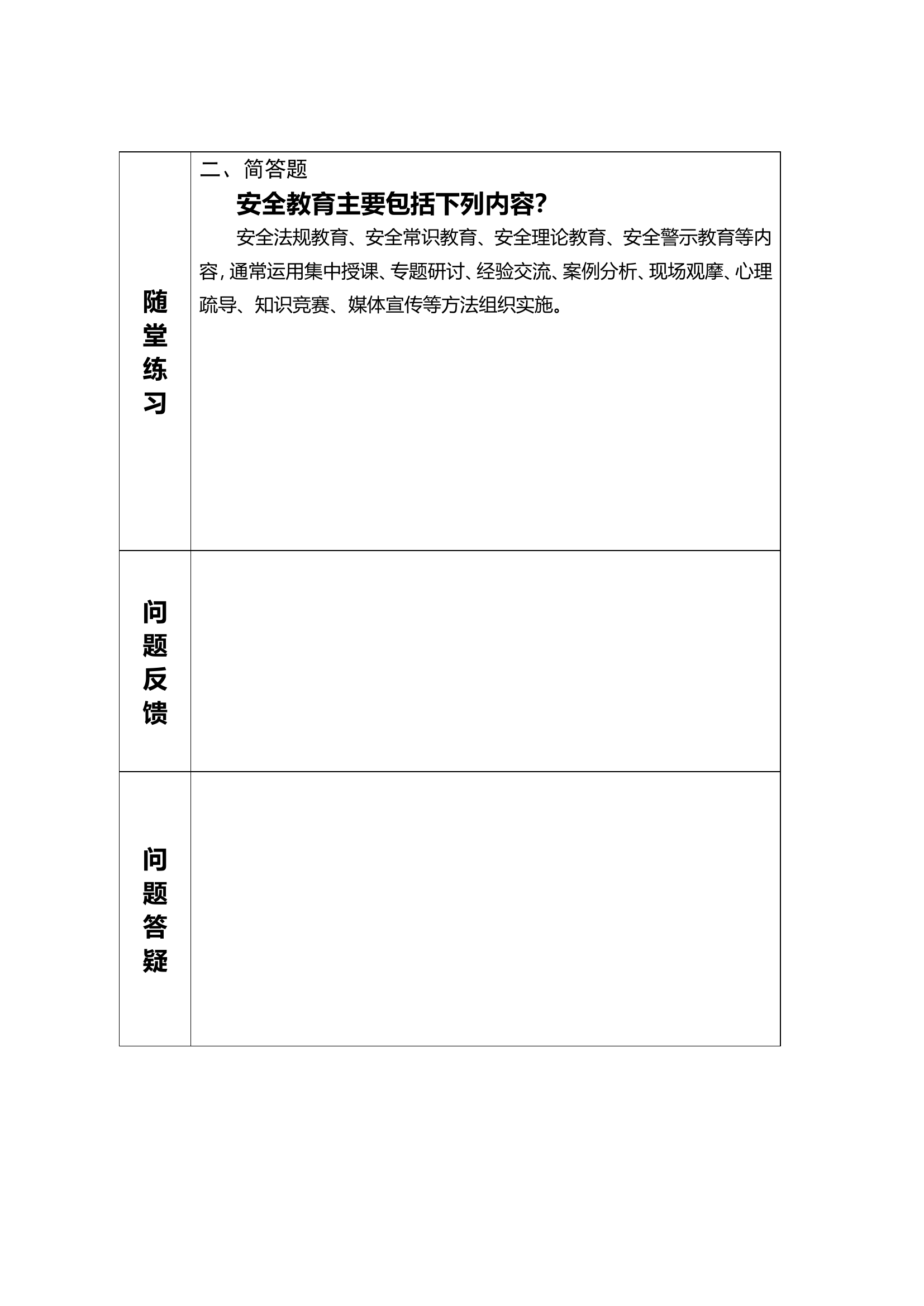 3.7学习记录卡—RQ—铭记训词精神  续写消防荣光.doc 第2页