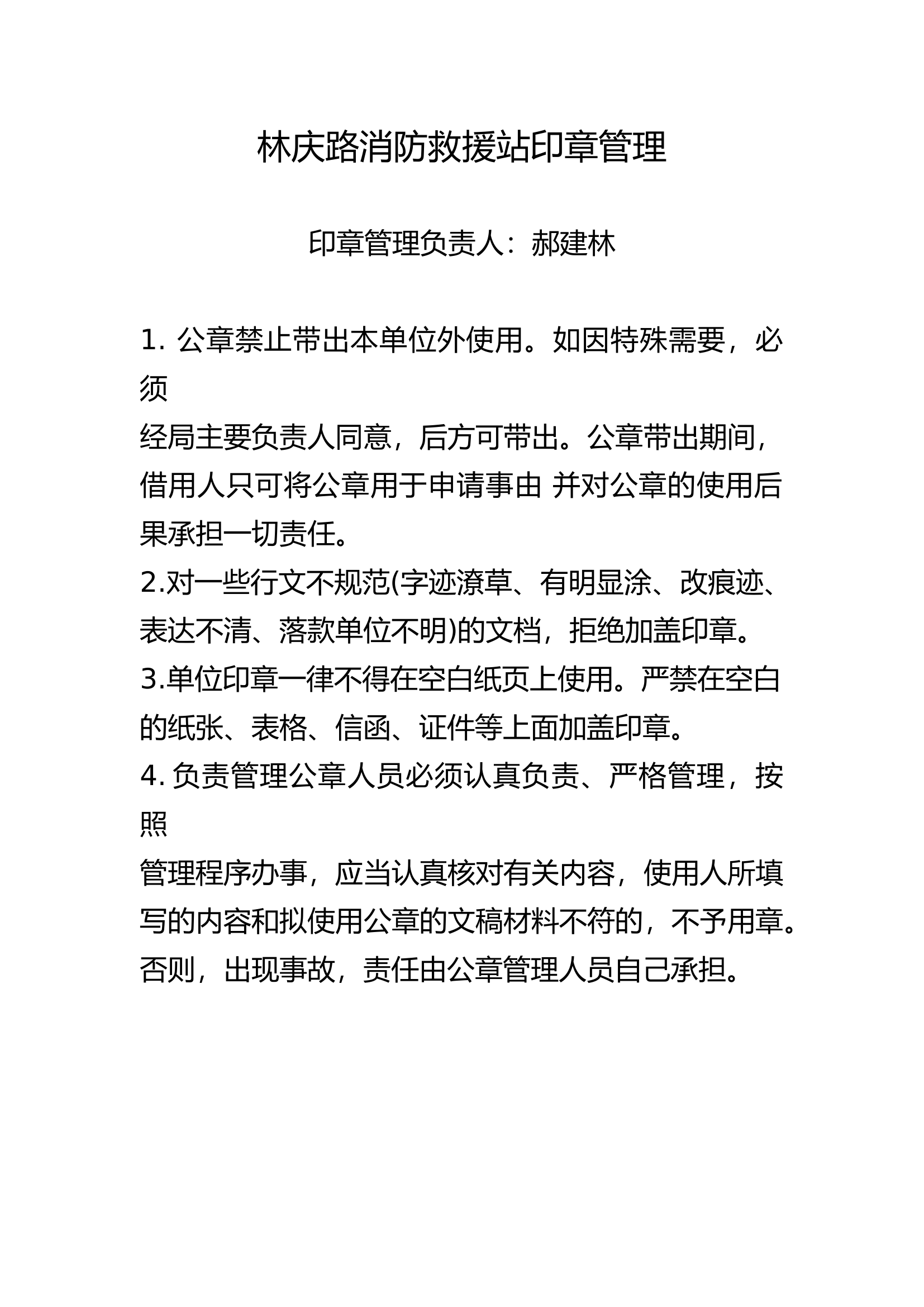 印章管理.docx 第1页