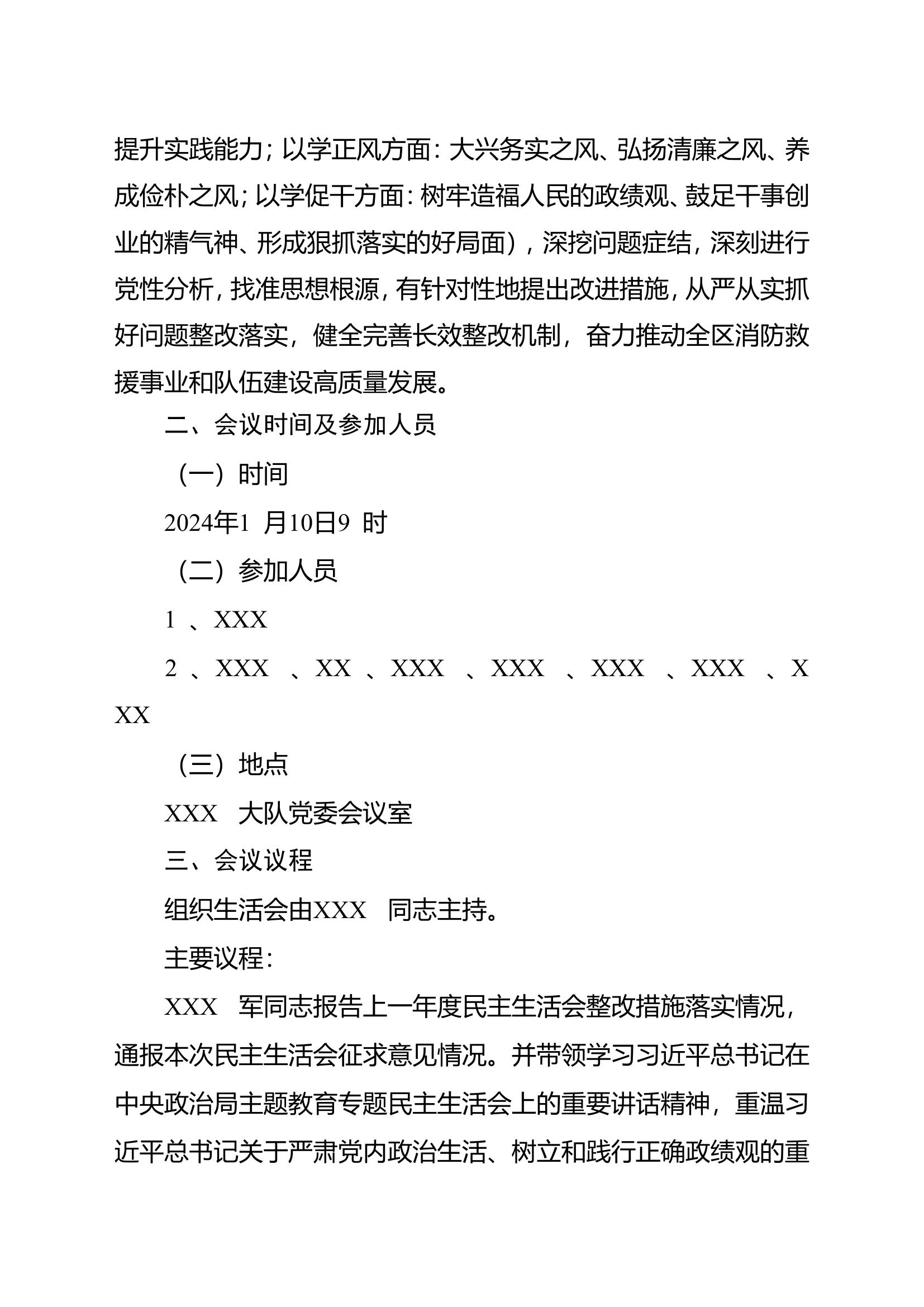 1.大队党委关于召开学习贯彻习近平新时代中国特色社会主义思想主题教育专题民主生活会和组织生活会的请示.doc 第2页