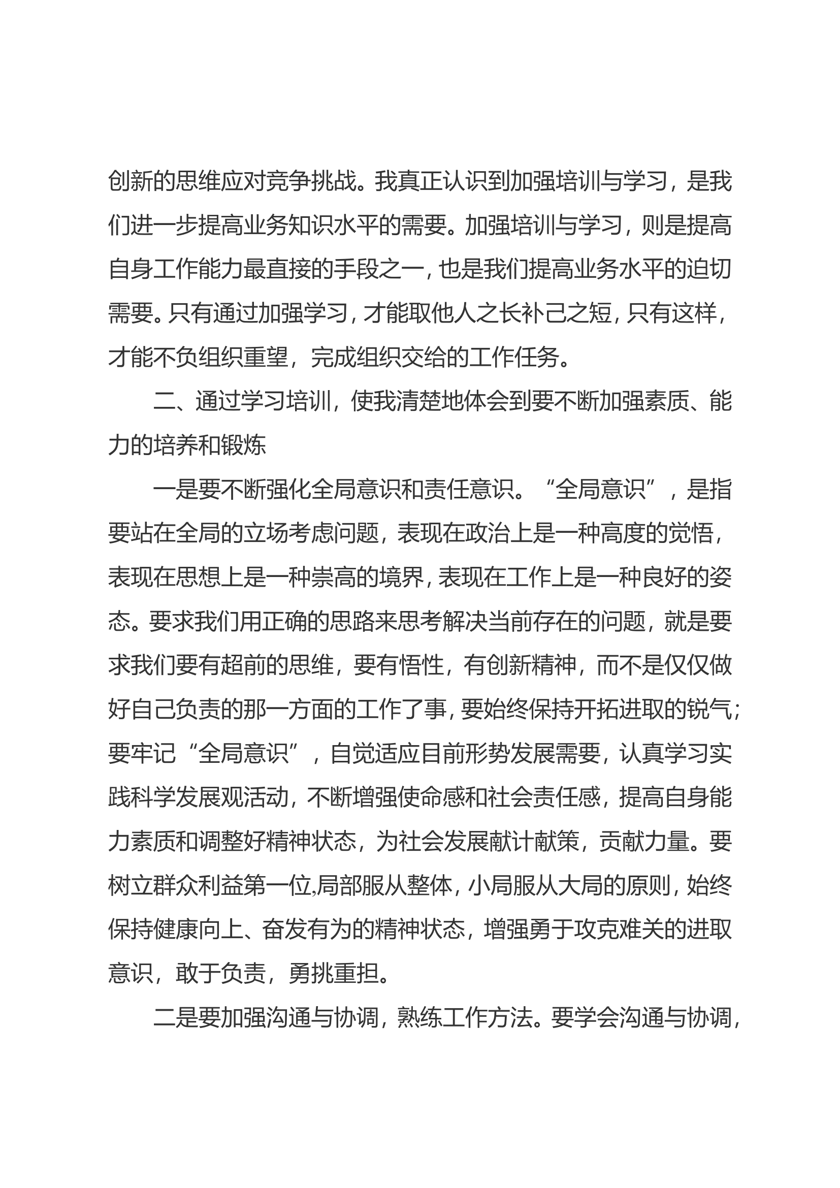 ##年度##消防救援队伍事业编制消防文员培训班心得体会.doc 第2页