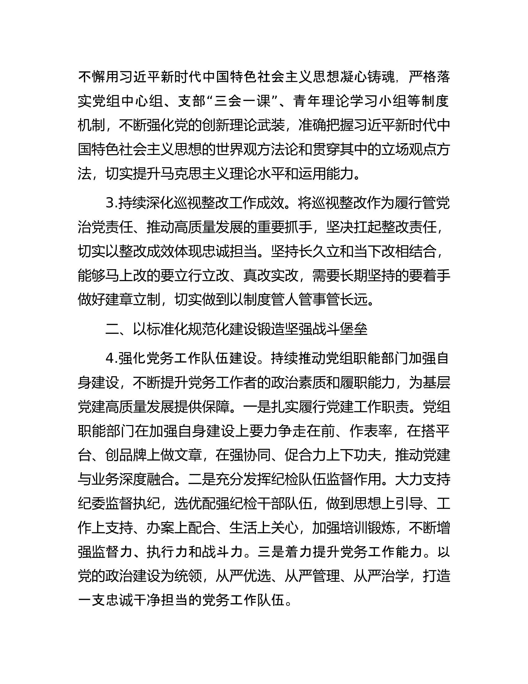 消防救援总队（支队）2024年度党建工作要点.docx 第2页