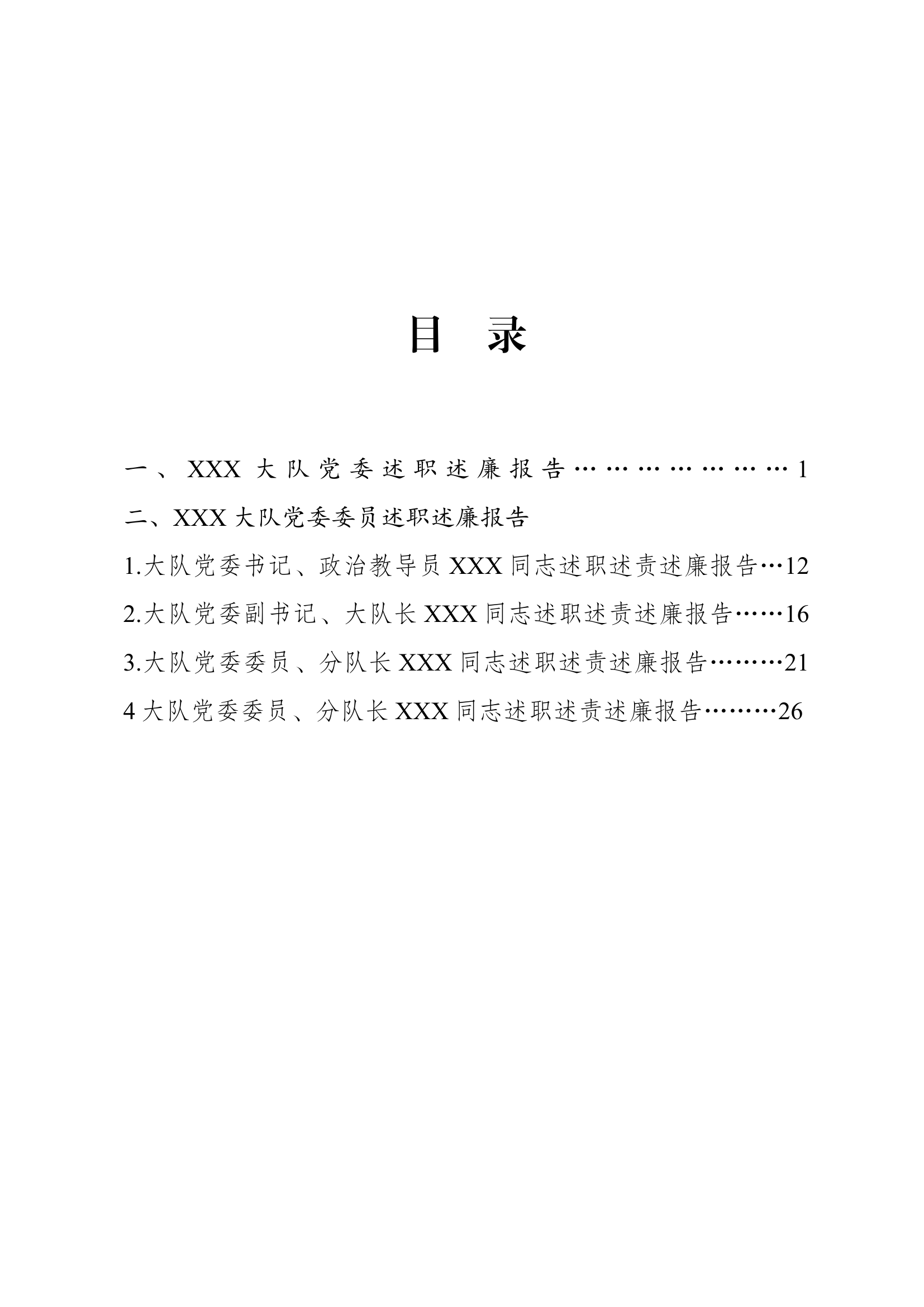 2023年大队党委班子及成员述职述责述廉报告12.5.docx 第2页