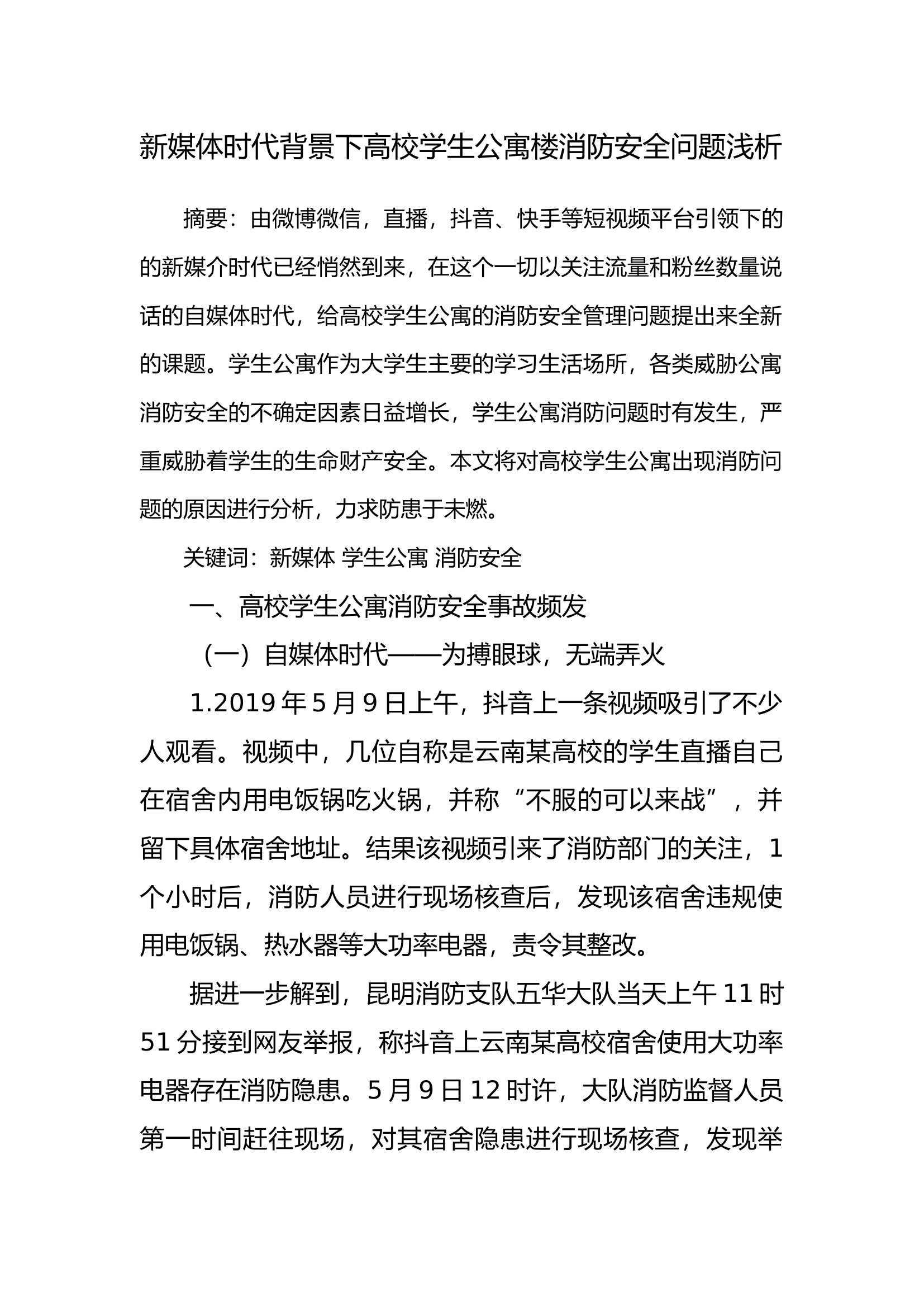 立足大应急 强化大保障——对消防救援后勤保障提档升级的思考.docx 第1页
