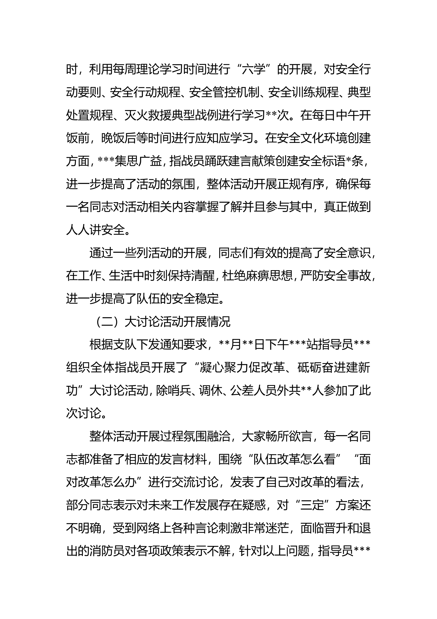 百日安全竞赛及凝心聚力促改革 砥砺奋进建新功交流讨论活动开展情况工作汇报.doc 第2页