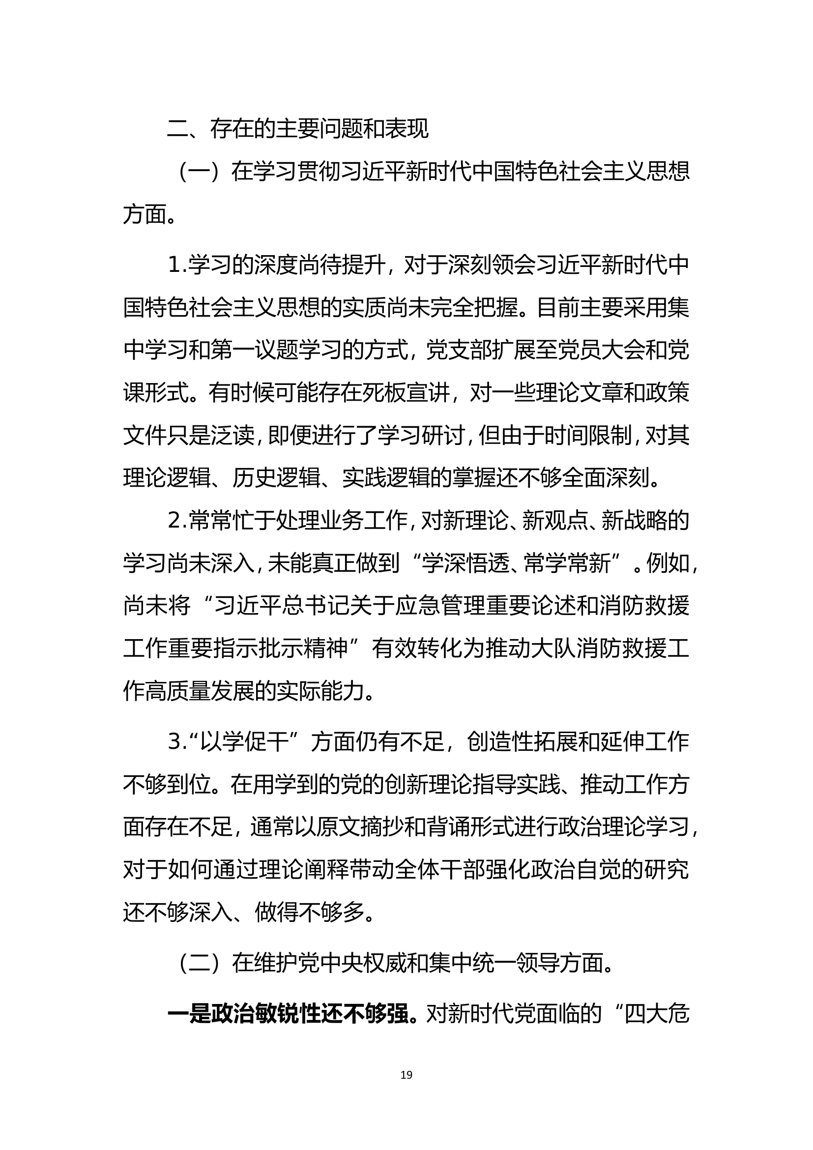 XXX大大队班子剖析材料（改名即用）.doc 第2页