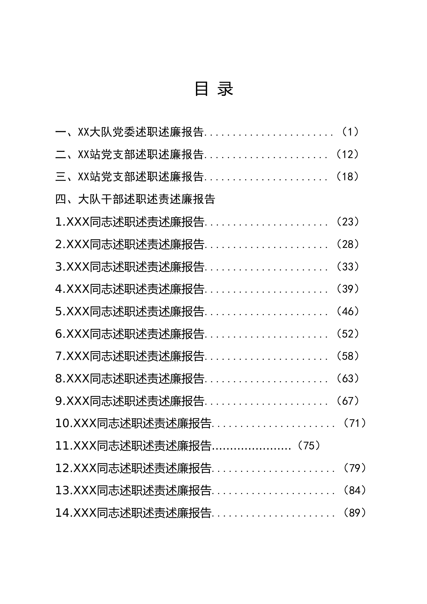 【2024最新最全】XX大队年度述职述廉报告（汇总）(1).doc 第1页