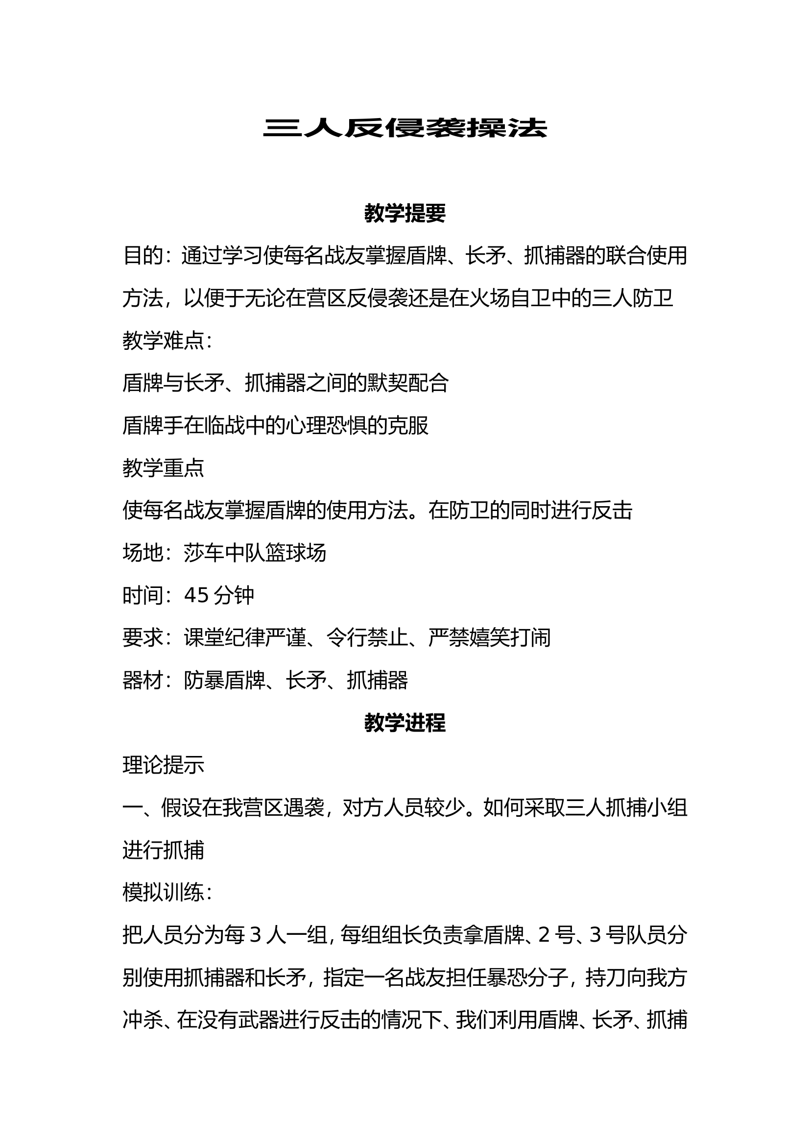 防暴处突操法.doc 第1页