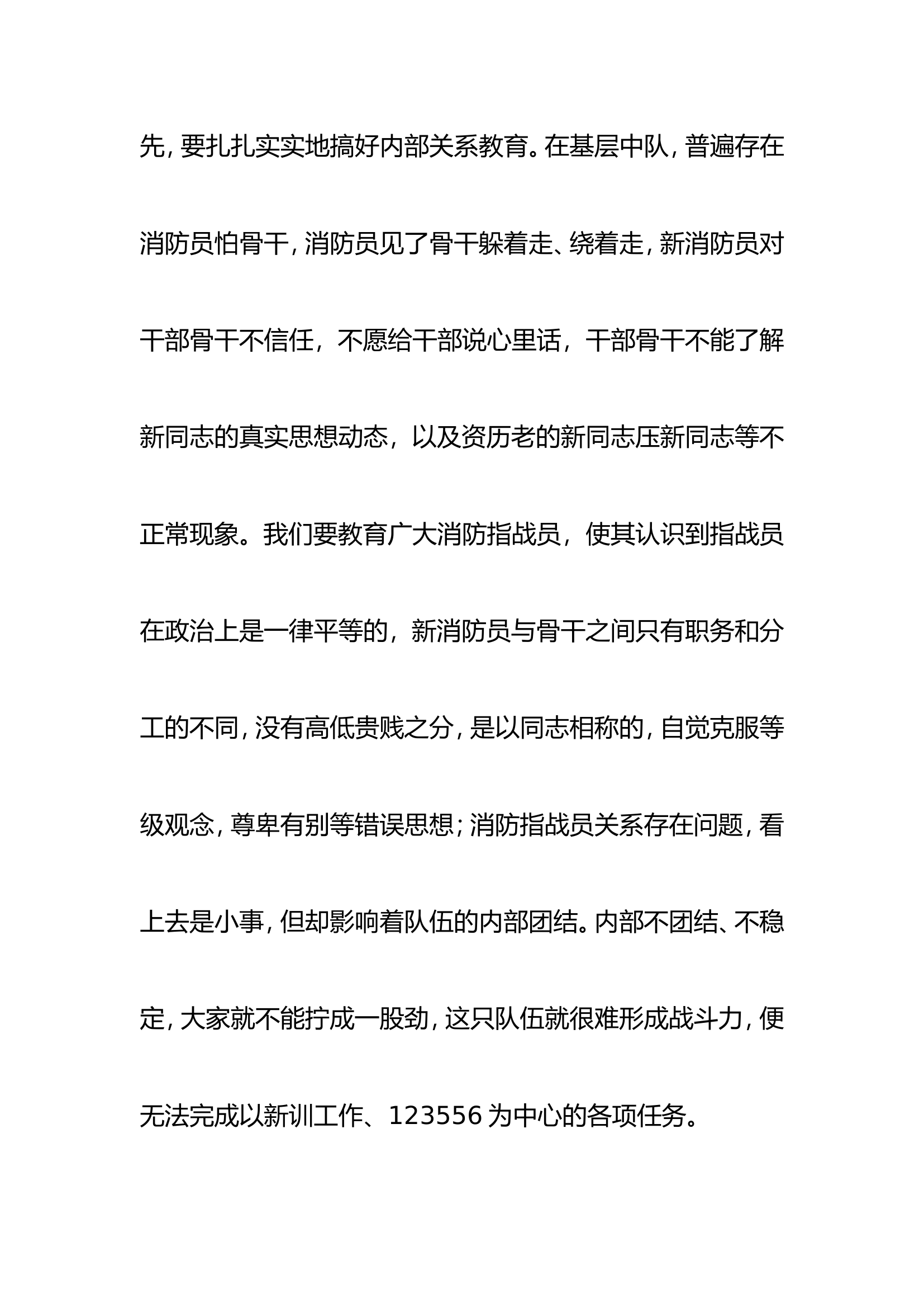 密切内部关系构建团结和谐队伍报告.doc 第2页