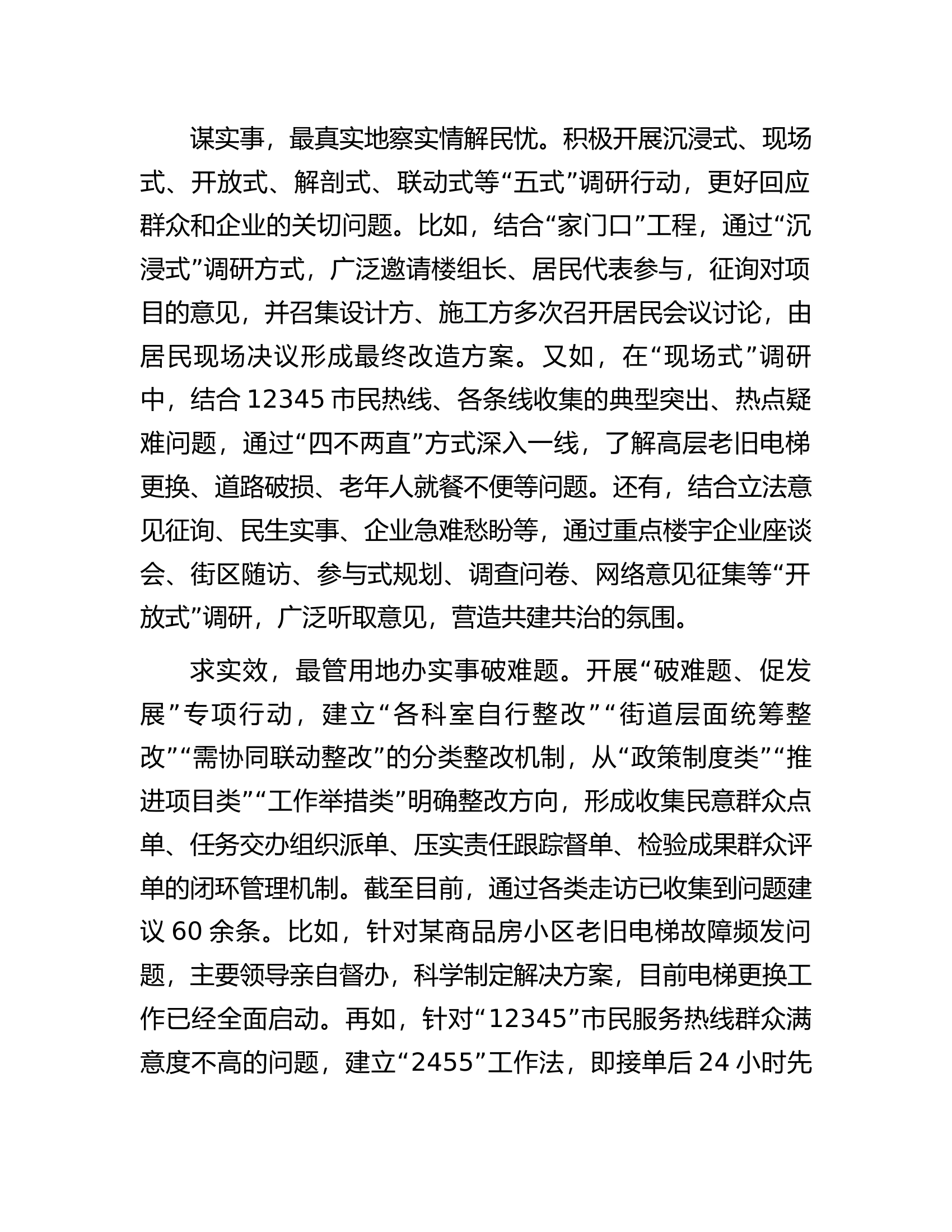 在全区主题教育&ldquo;四百&rdquo;大走访工作推进会上的汇报发言.docx 第2页