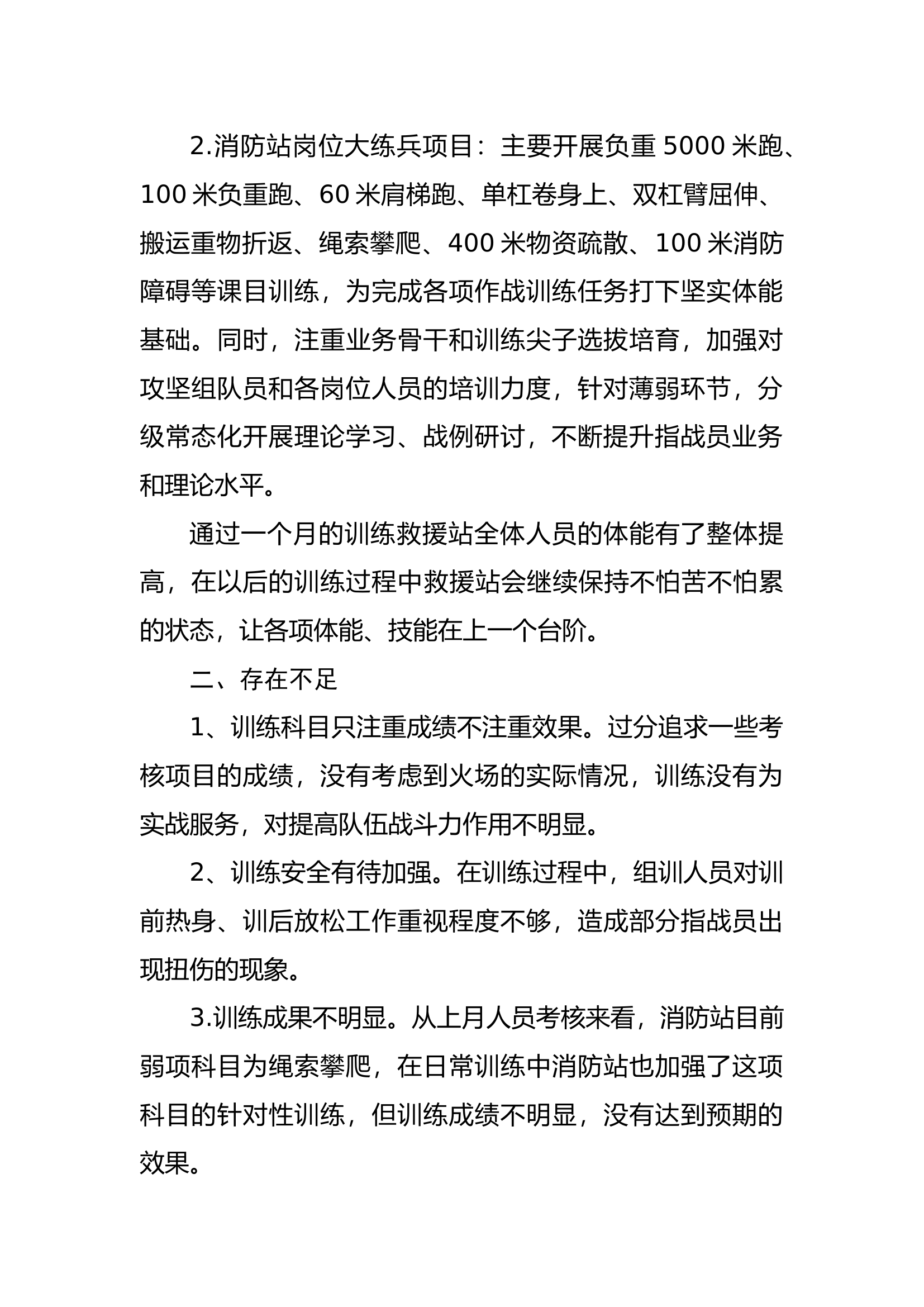 2月份岗位练兵总结.docx 第2页