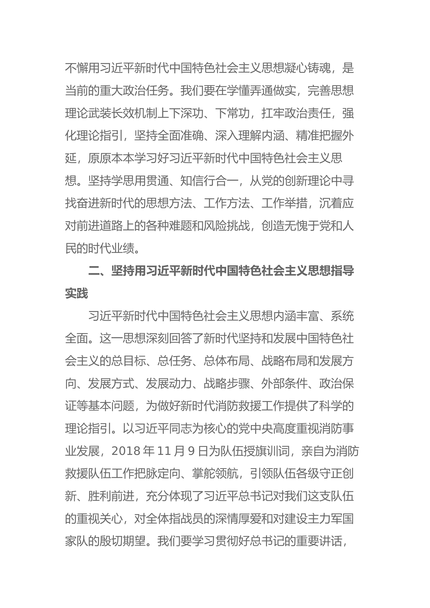 “信仰之甜”读书分享会发言材料.docx 第2页