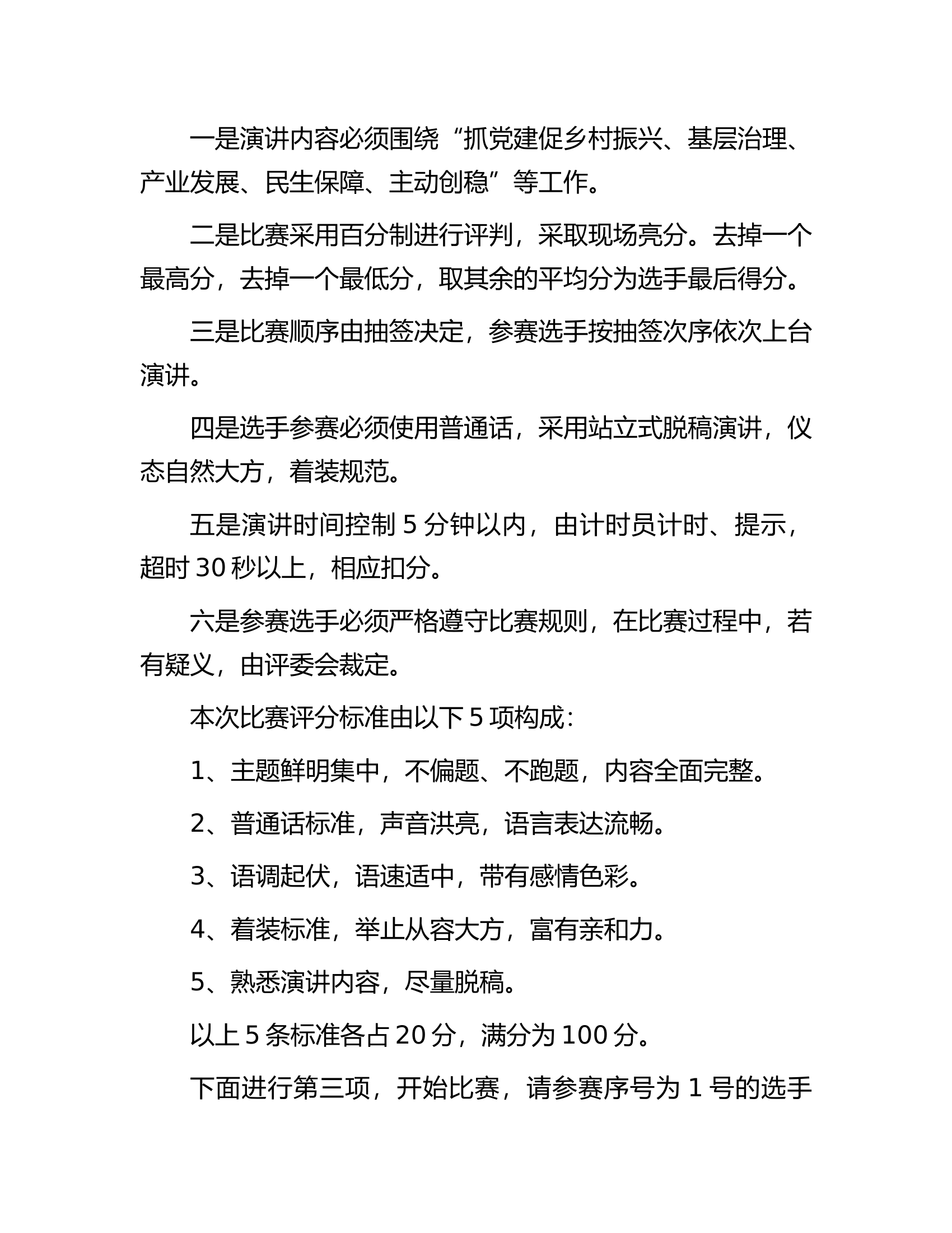 消防干部队伍“问题大整治、岗位大练兵、能力大提升”主题演讲擂台赛主持词.docx 第2页