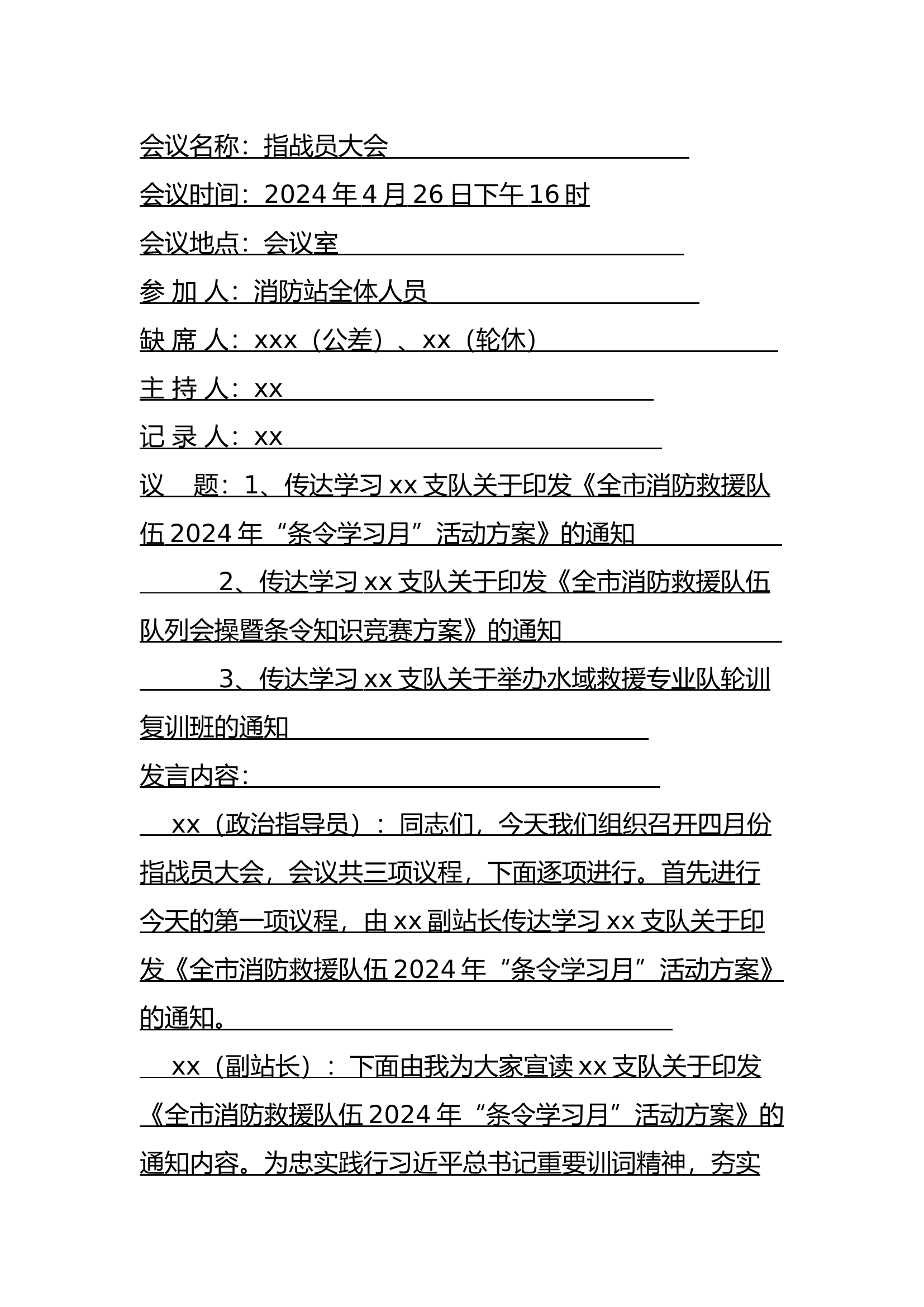 4月份指战员大会.docx 第1页