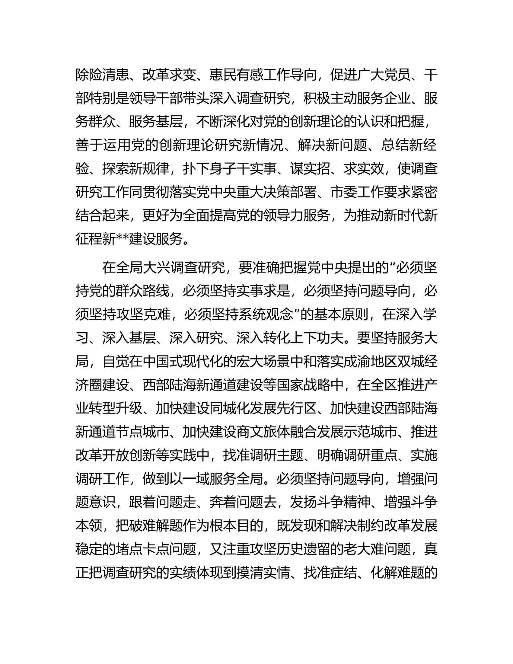区民政局关于在全局大兴调查研究的实施方案.docx 第2页