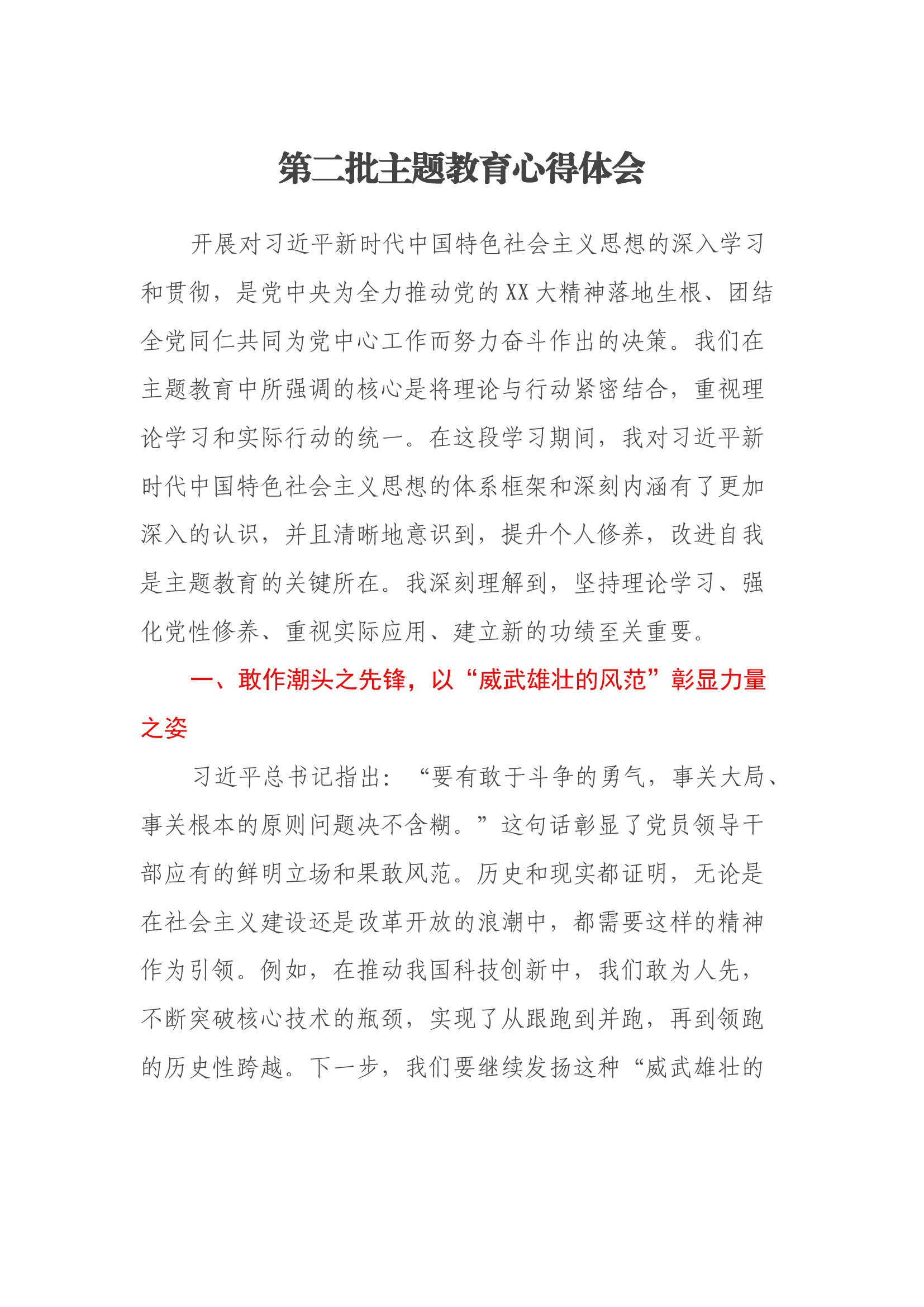 第二批主题教育心得体会1.docx 第1页