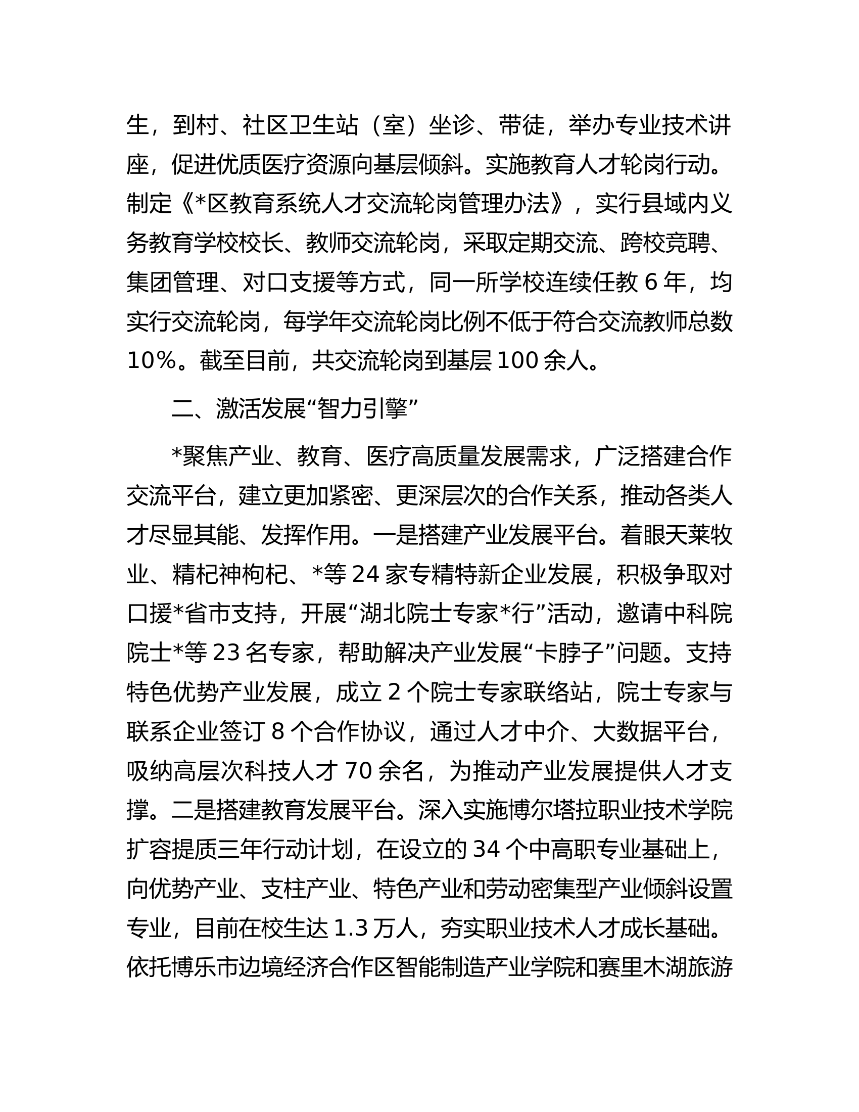 区人才工作专项行动汇报材料.docx 第2页