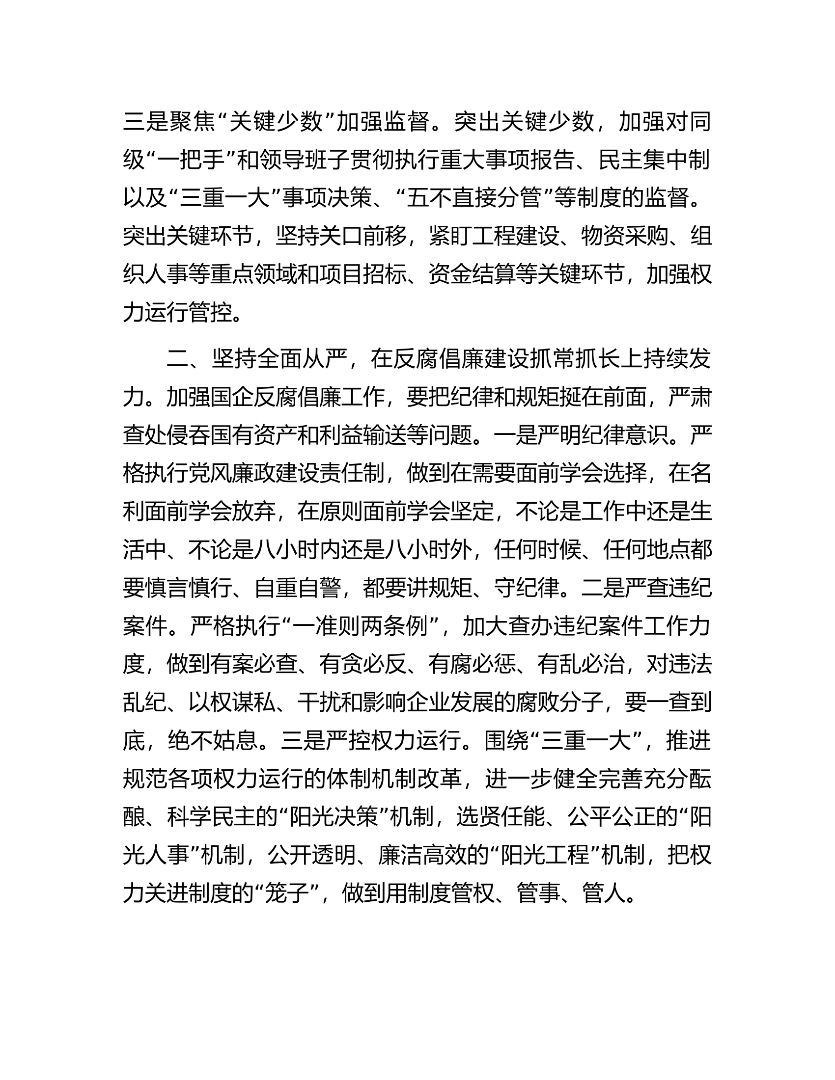 纪委书记在国企主题教育专题读书班上的研讨交流发言材料.docx 第2页