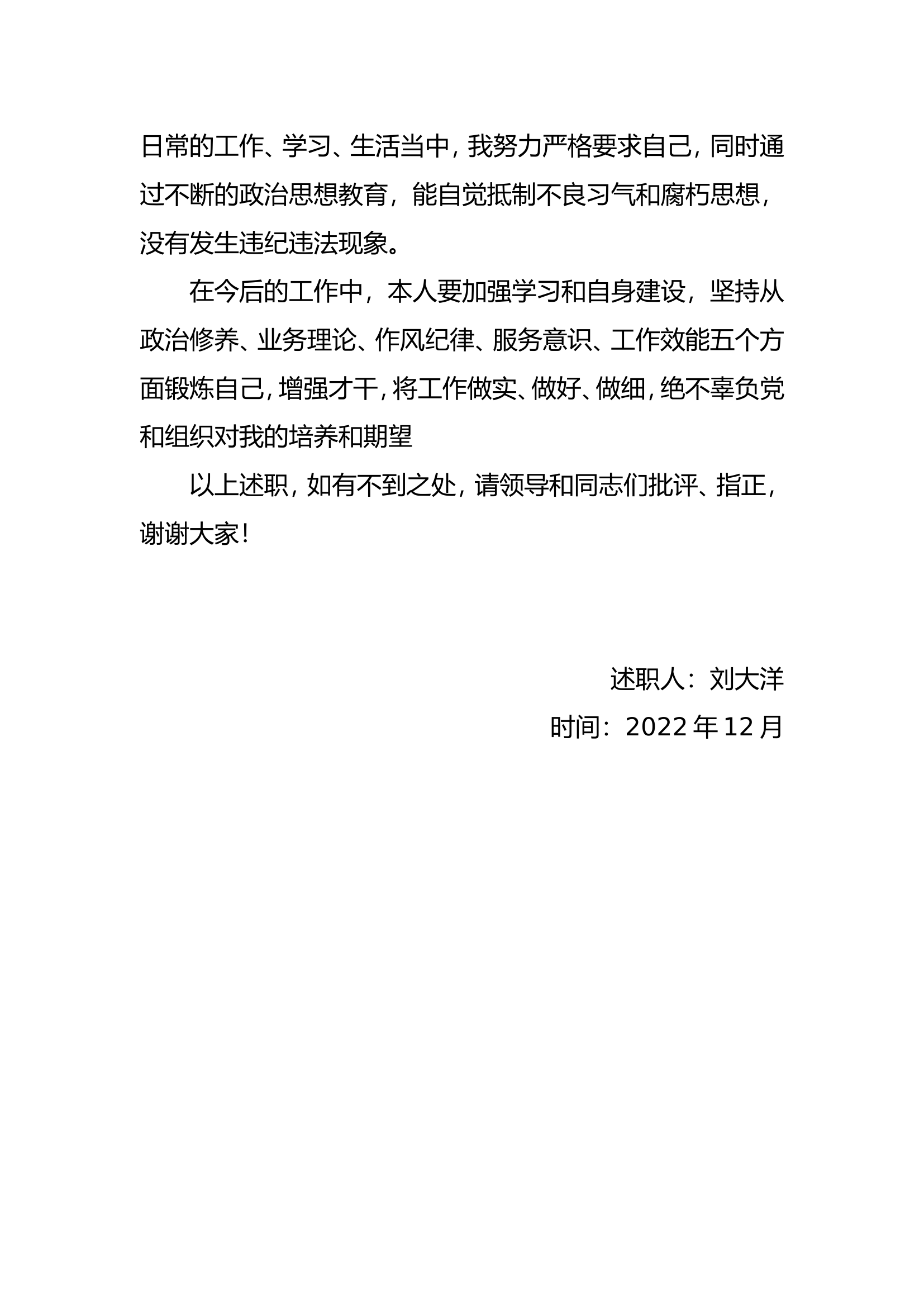 年终个人述职报告(专职） (5).doc 第2页