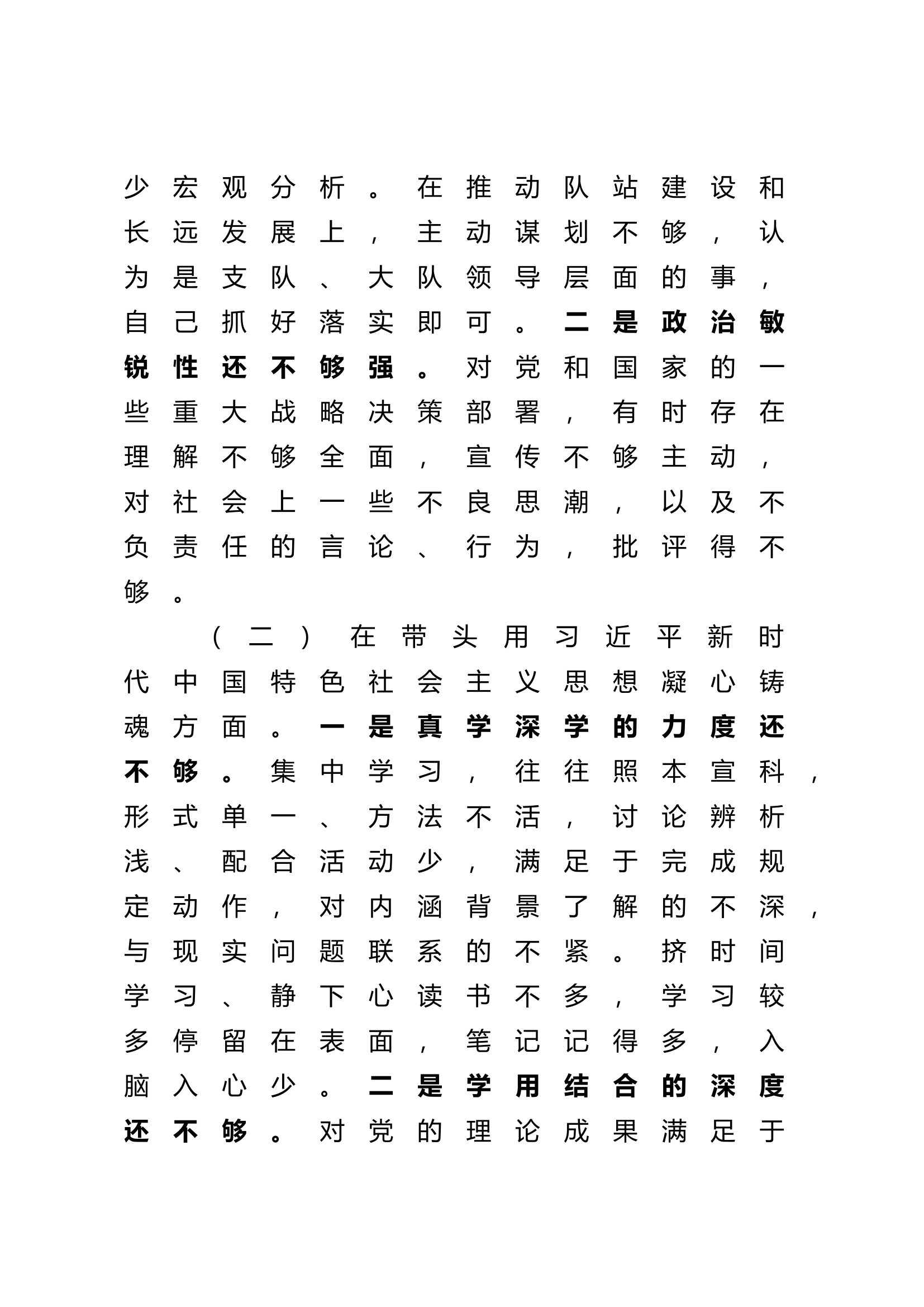 2022年度民主生活会个人剖析材料（指导员）.doc 第2页