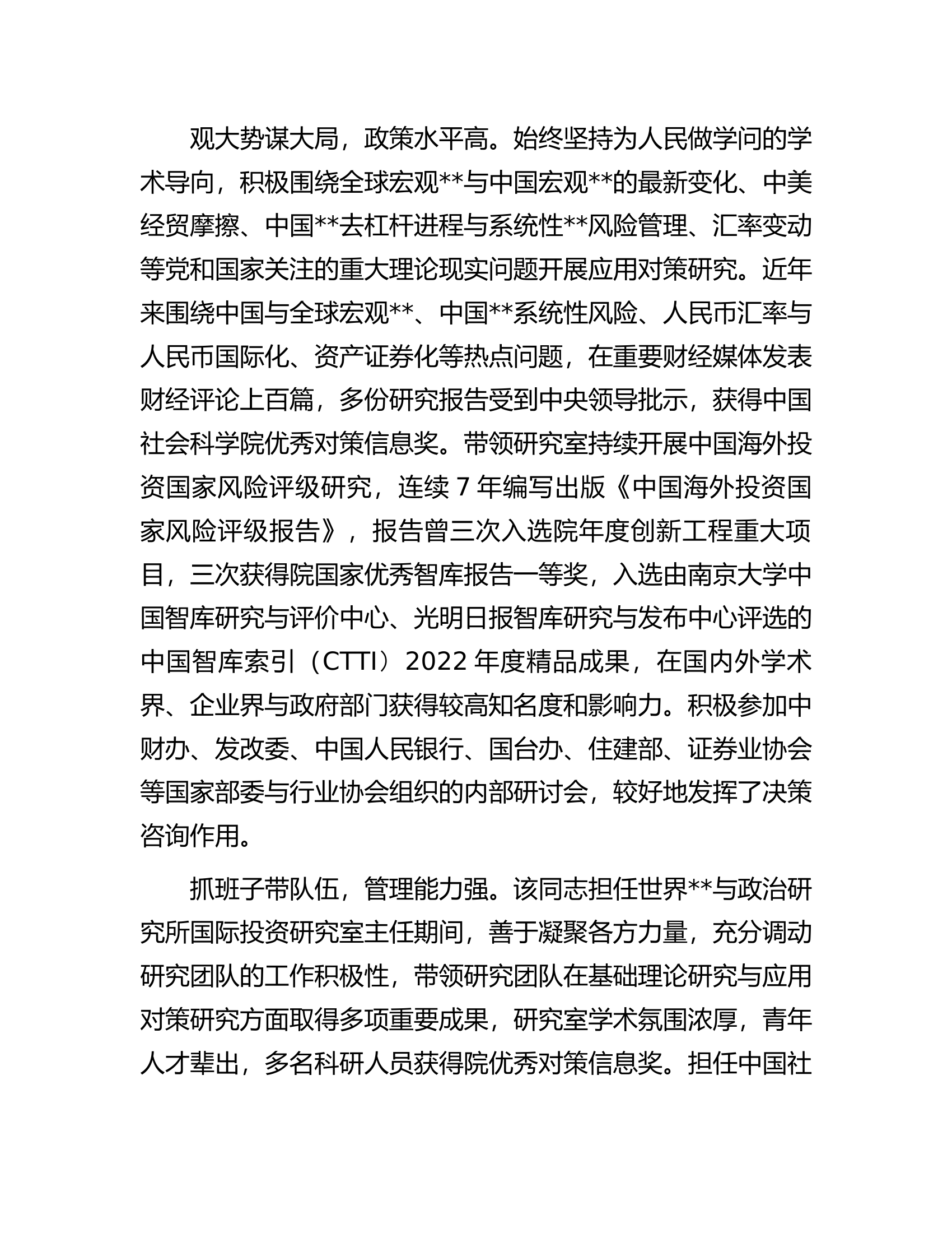 领导干部现实表现材料.docx 第2页