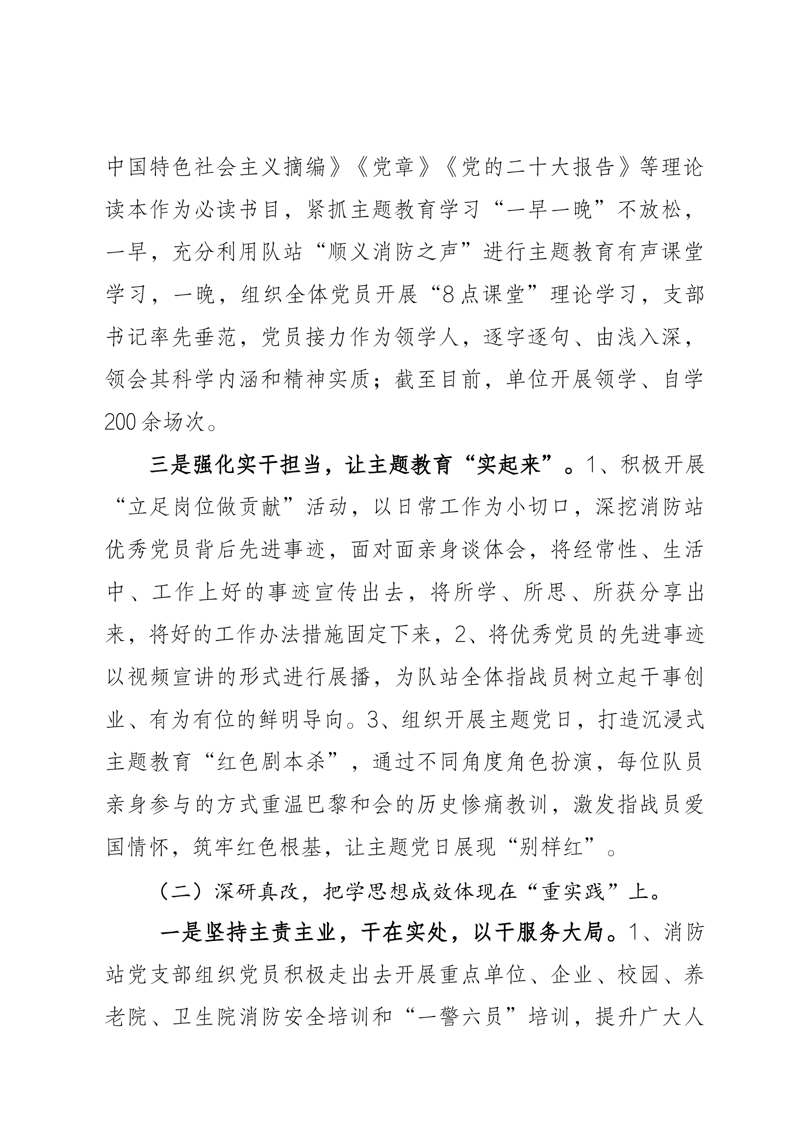 专题组织生活会党支部对照检查材料.docx 第2页
