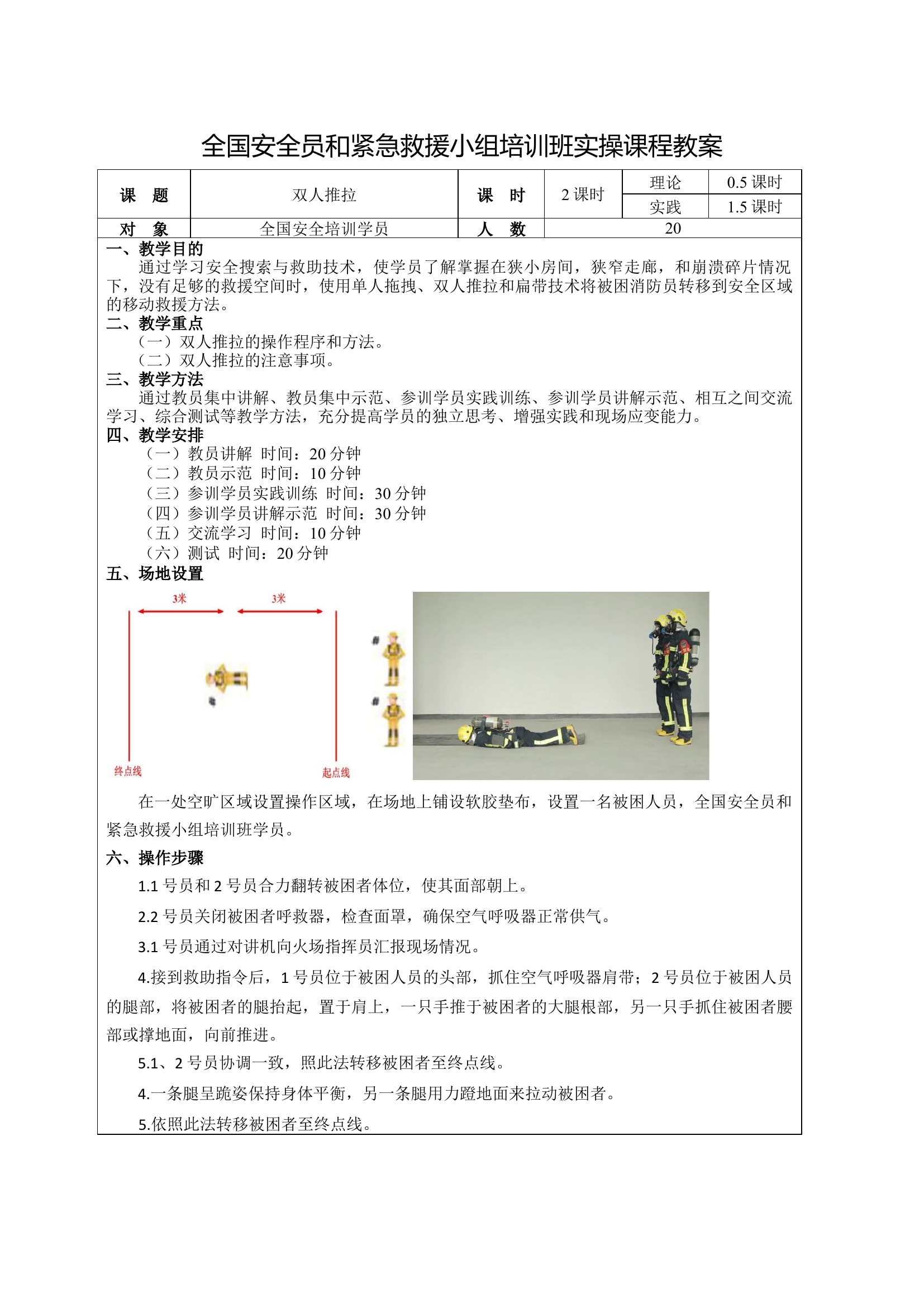 2.双人推拉技术.docx 第1页