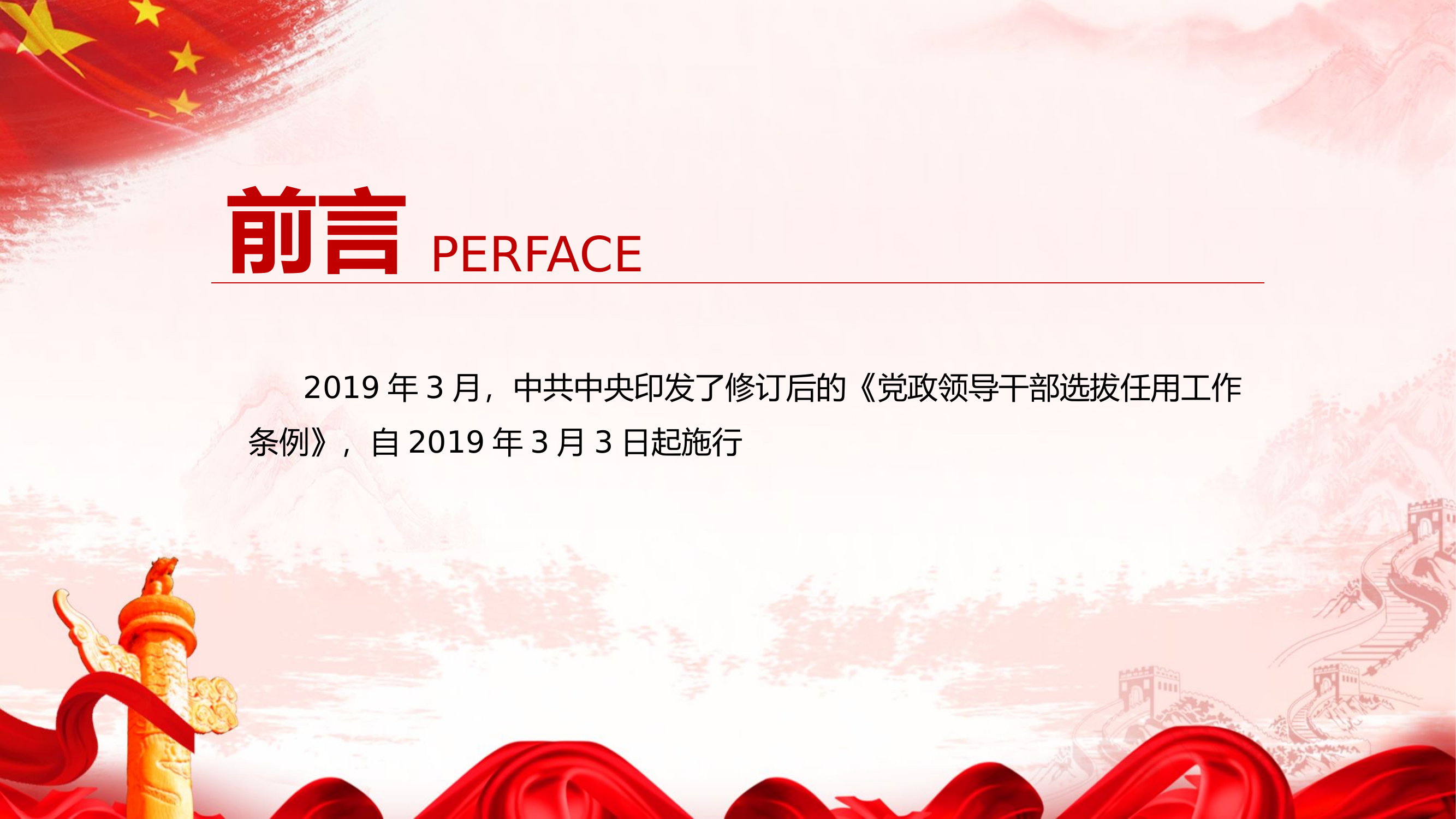 栀夏：《中国共产党党组工作条例》党内法规条例系列PPT党课.pptx 第2页