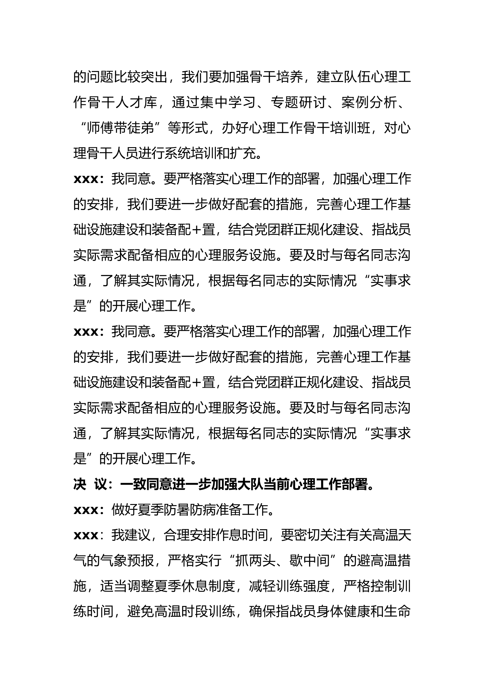 2023年7月份党支部会议.docx 第2页