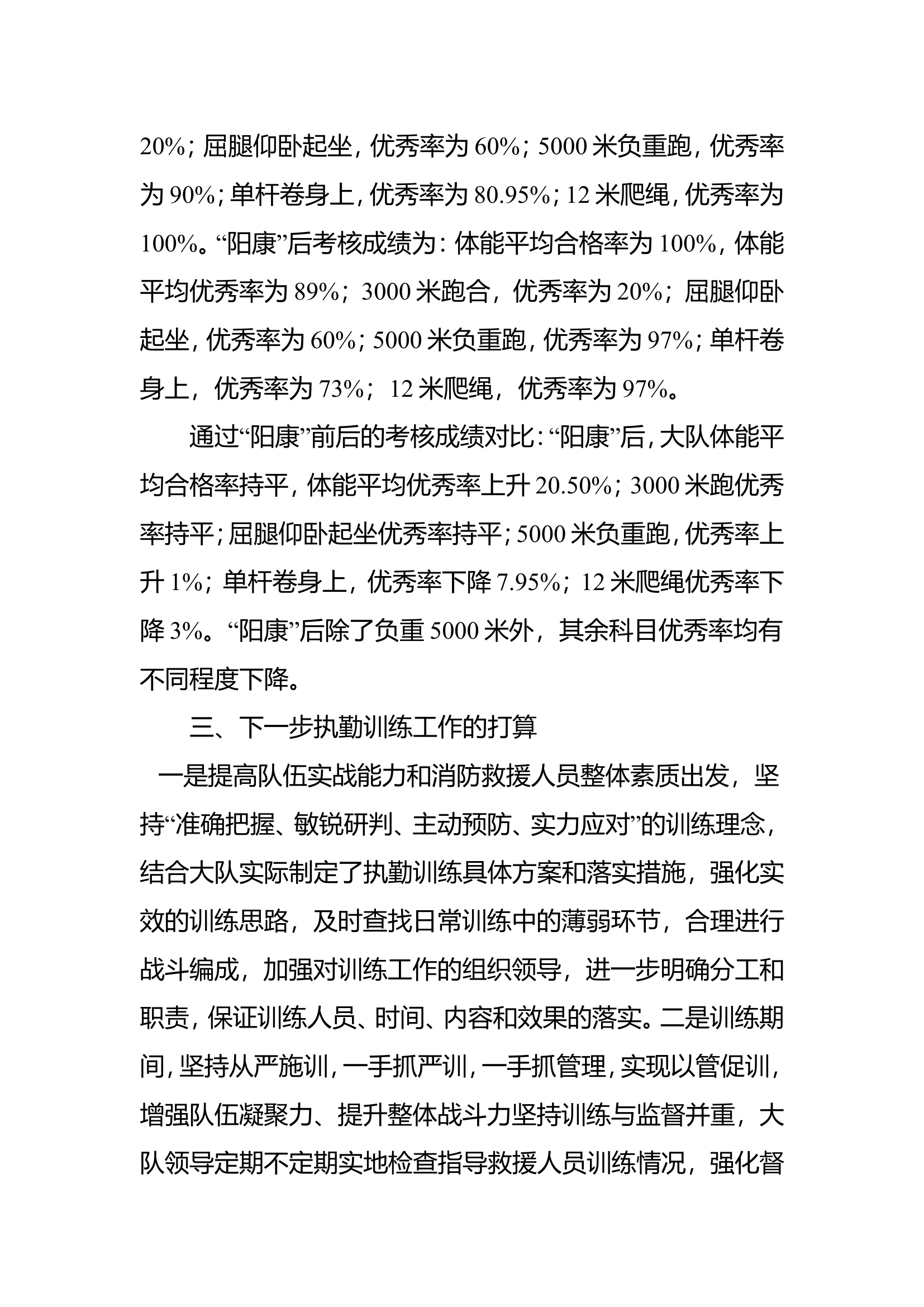 近期执勤训练工作开展情况的报,1.doc 第2页