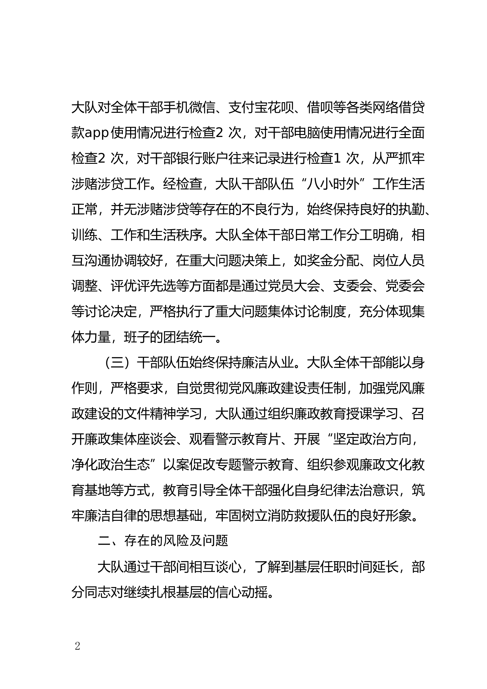 干部队伍形势分析报告.doc 第2页