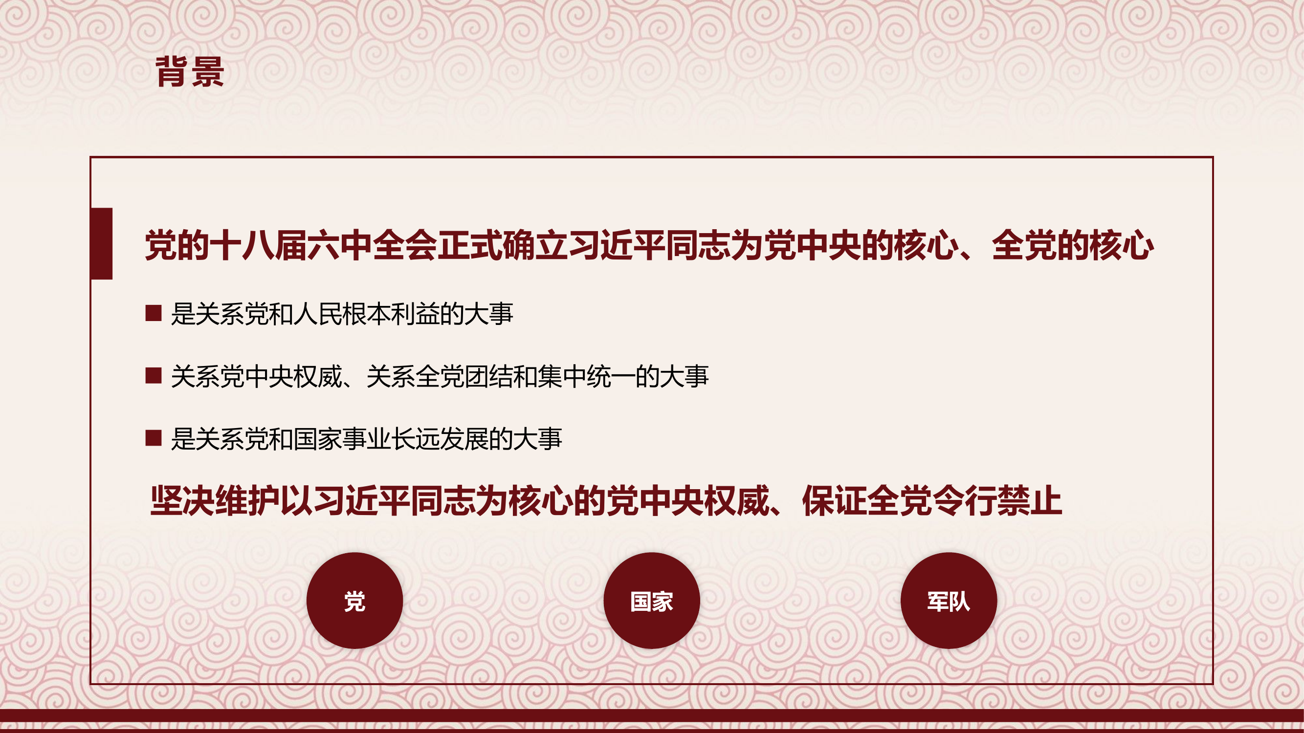 金山中队精品课.pptx 第2页