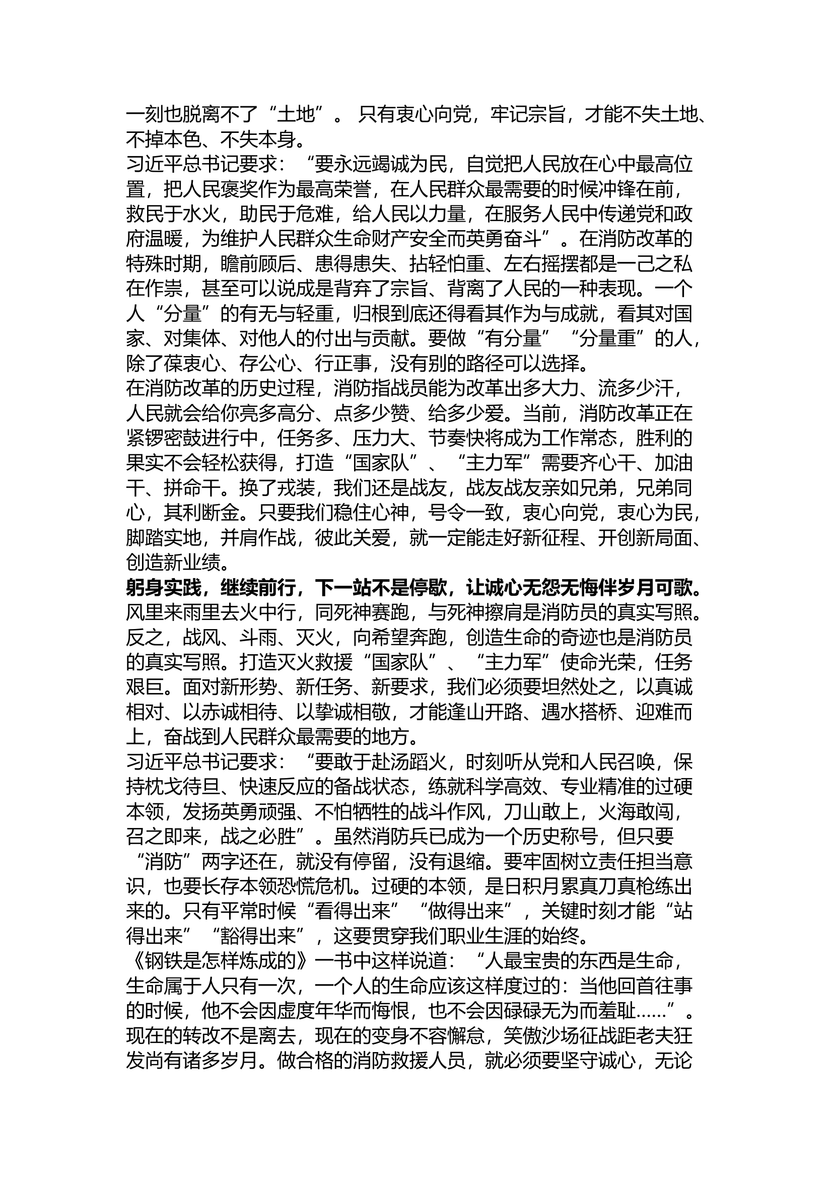 精品：根植领袖训词，生长精神力量&mdash;&mdash;播种初心，养护衷心，诚心收获.docx 第2页