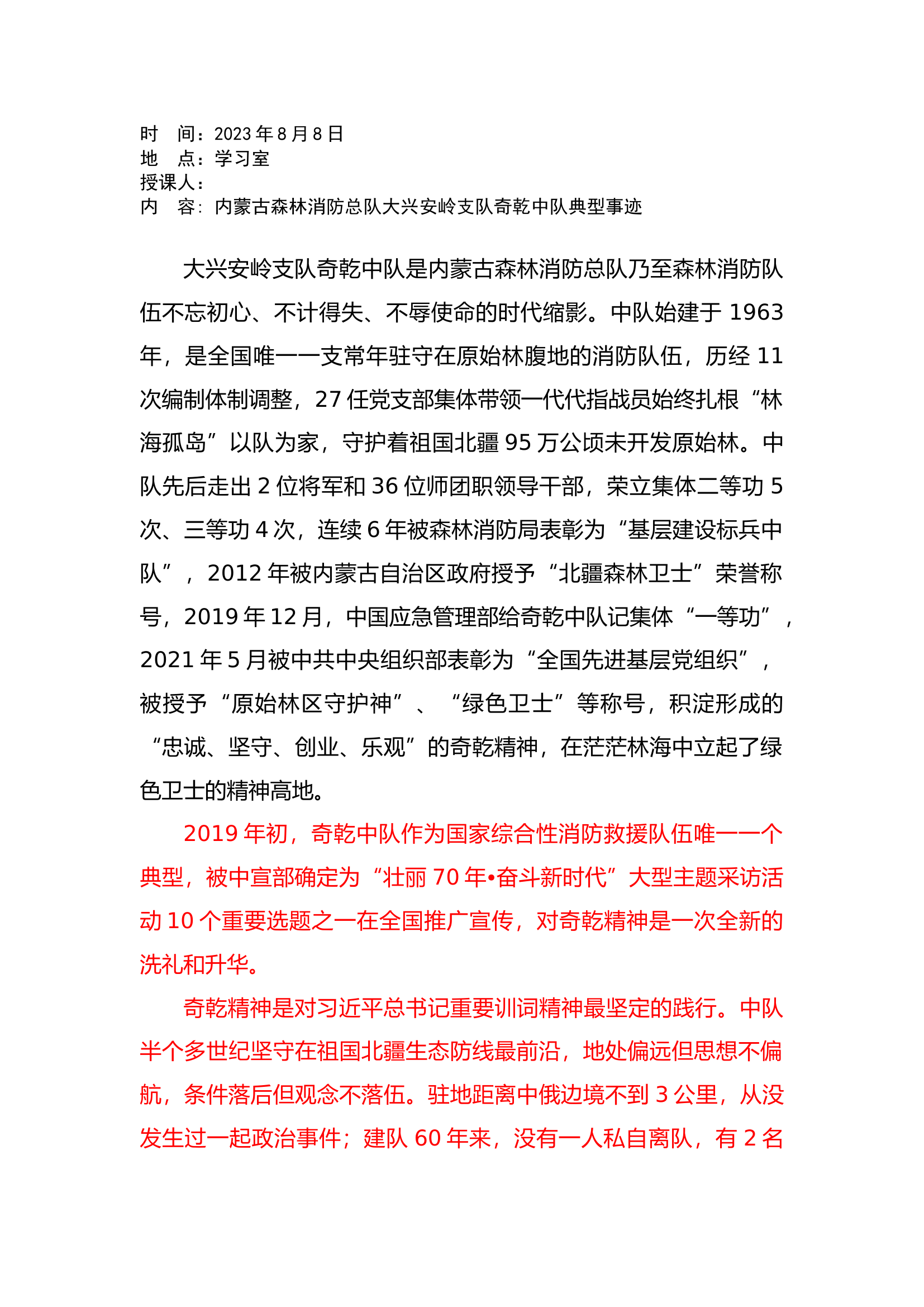 政工8.8.docx 第1页