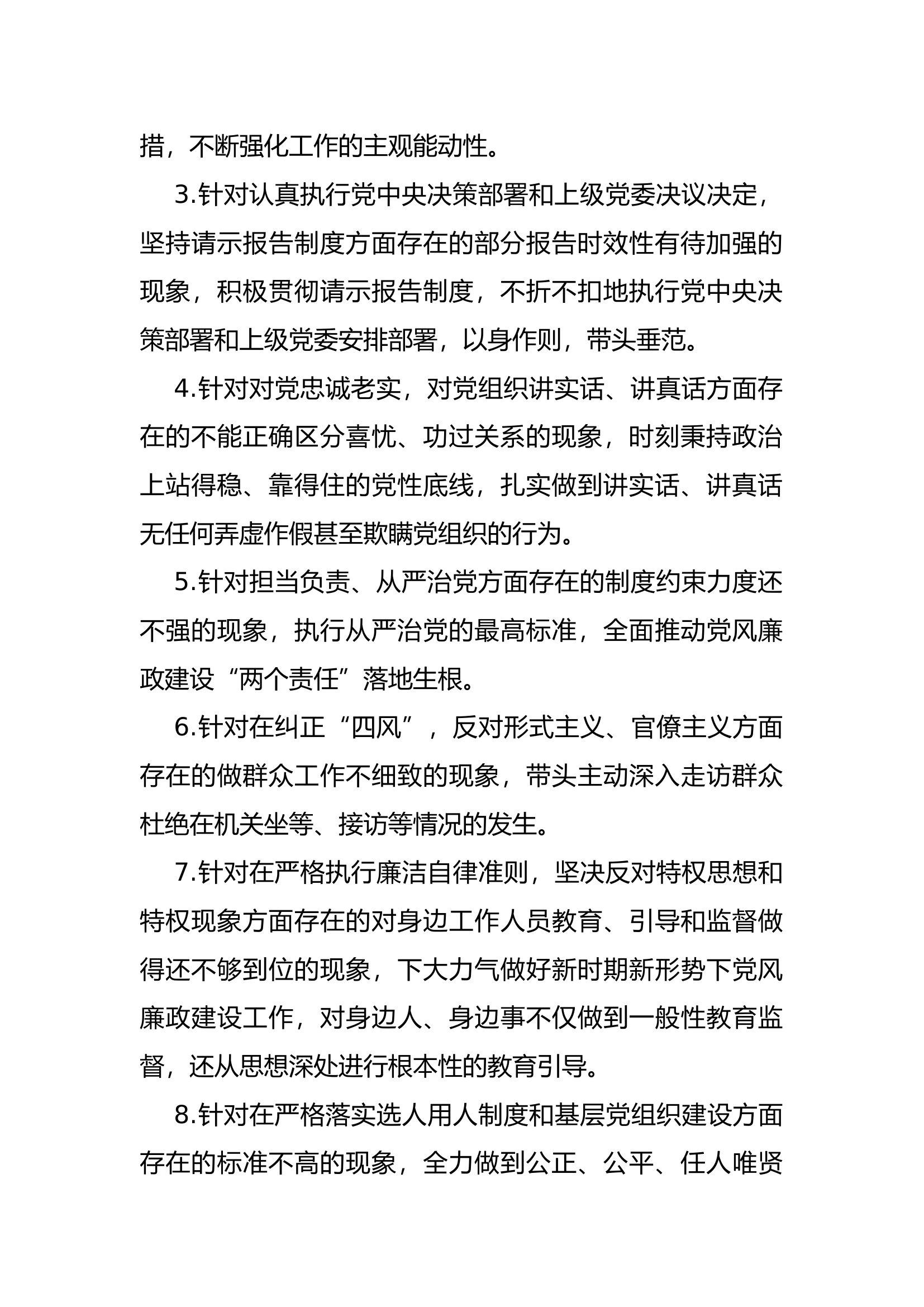 2021年政法队伍教育整顿民主生活会个人剖析发言.docx 第2页