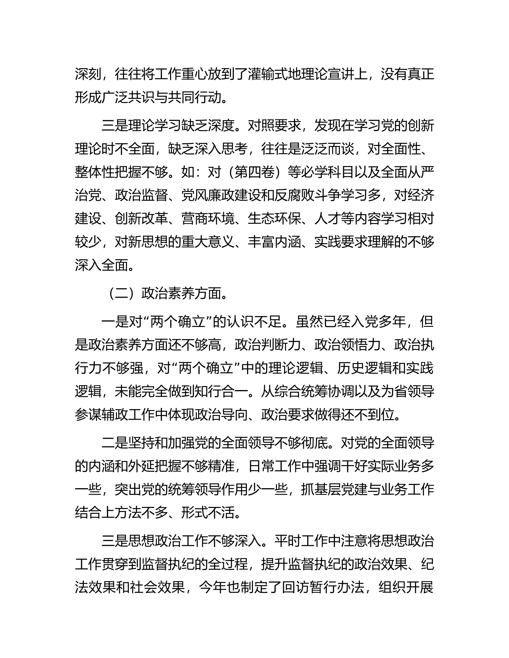 2023年主题教育专题民主生活会个人对照检查发言提纲（领导干部）.docx 第2页