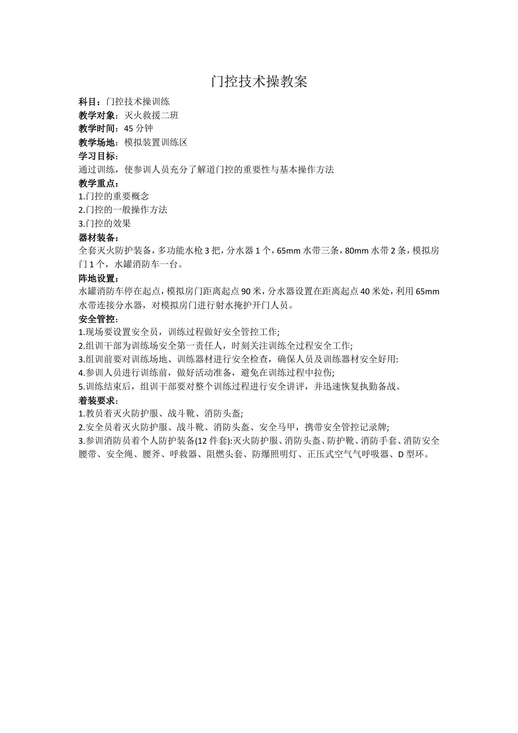 门控技术操.doc 第1页