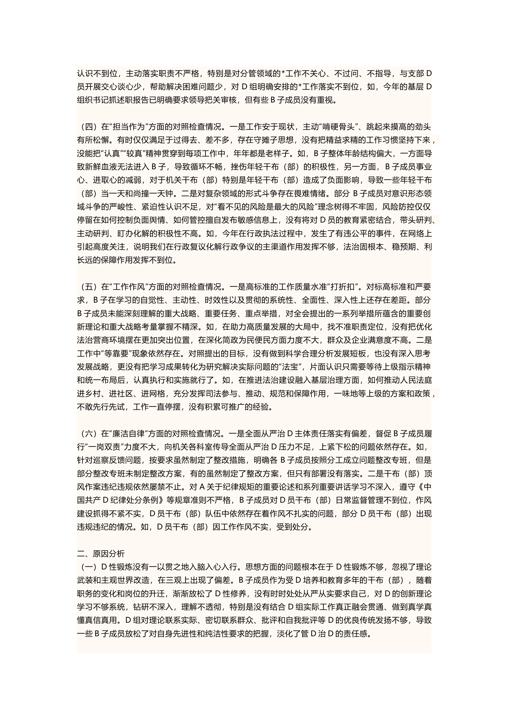 23年第二批主题教育专题民主生活会领导班子对照检查剖析材料.docx 第2页