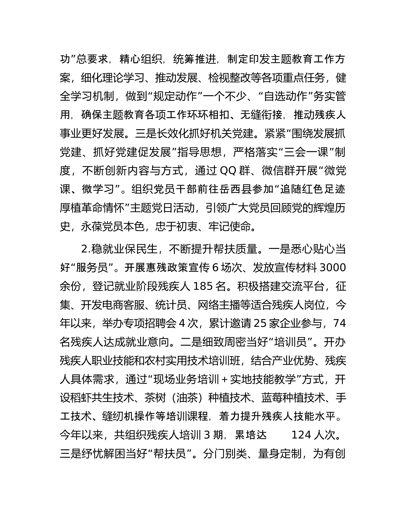 县残联2023年工作总结和2024年工作谋划.docx 第2页