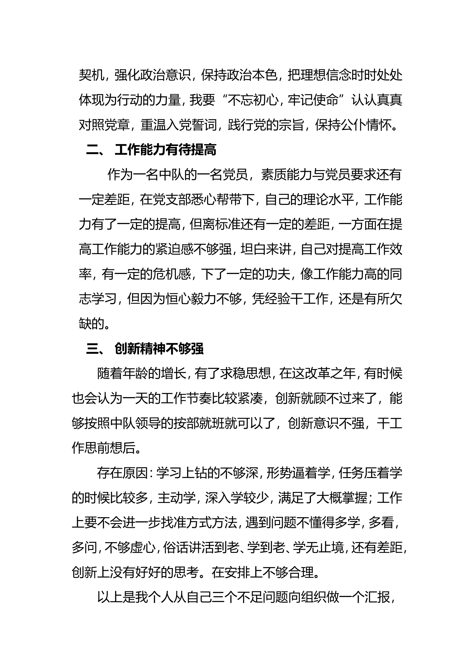 党员半年度思想汇报10.doc 第2页