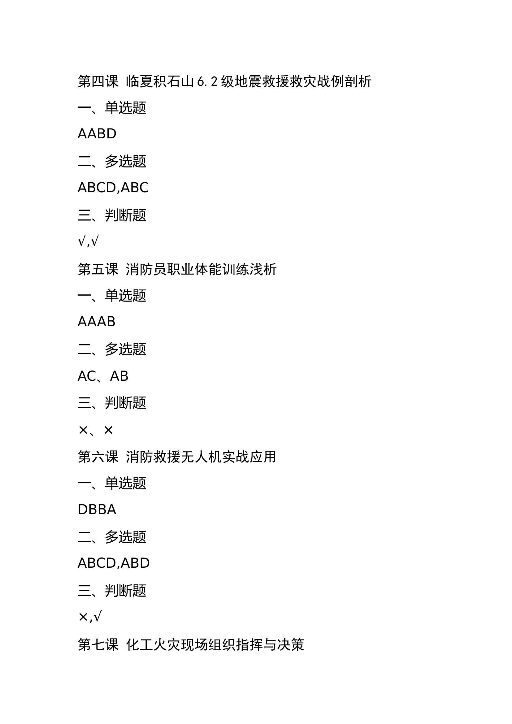 24年消防网络学院第二期答案(全).docx 第2页