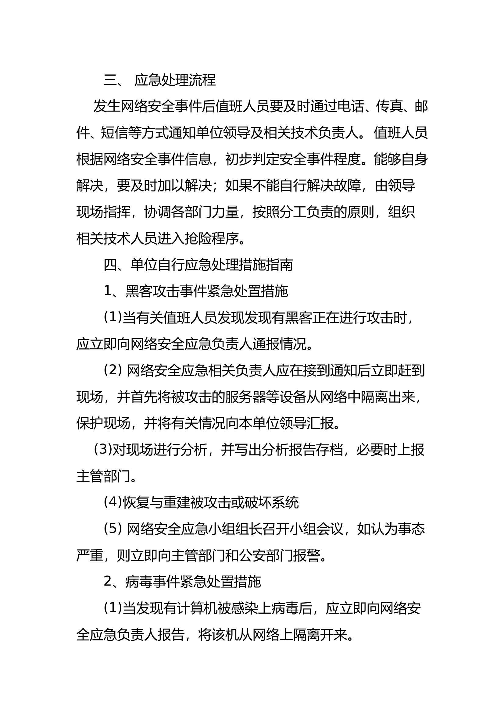 网络安全事件联动处置机制 第2页