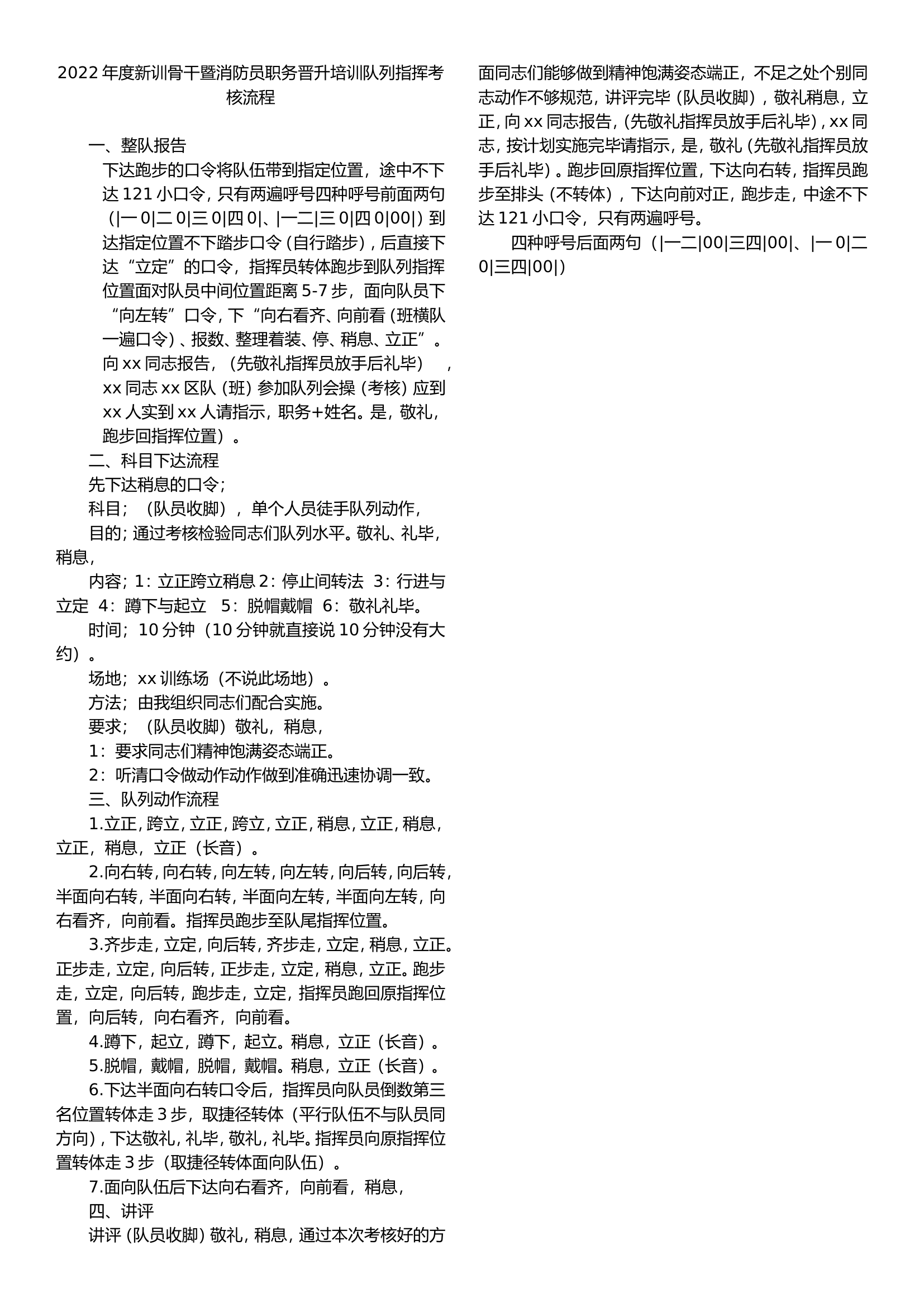 队列指挥流程最新版.doc 第1页