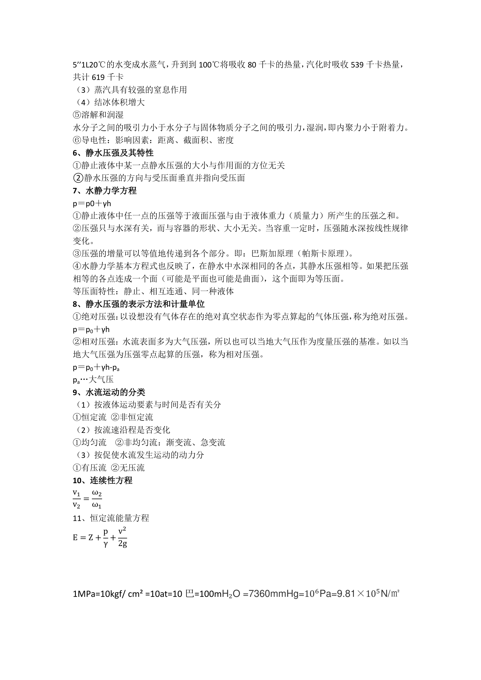 供水知识点.pdf 第2页