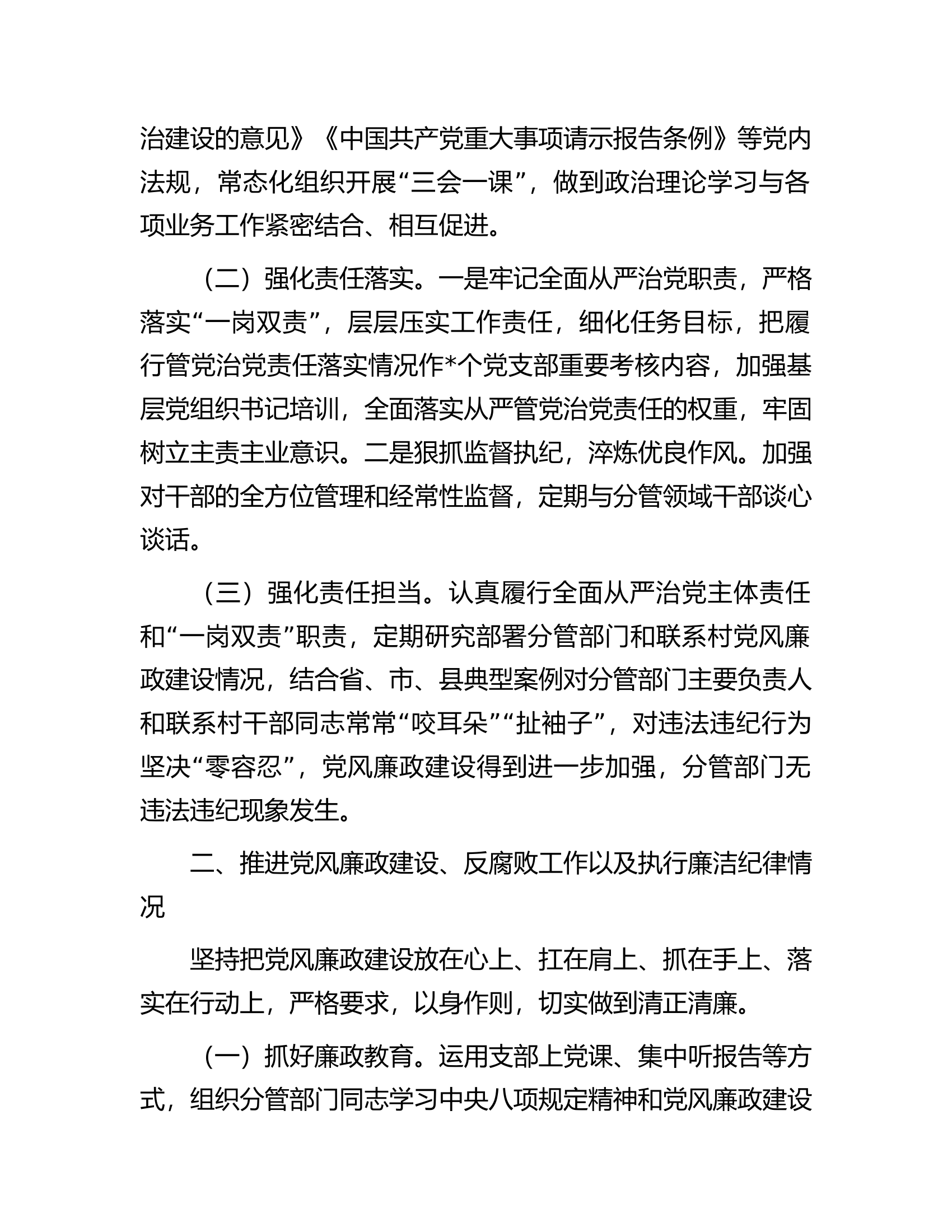 12.3 2024年度个人述责述廉报告.docx 第2页