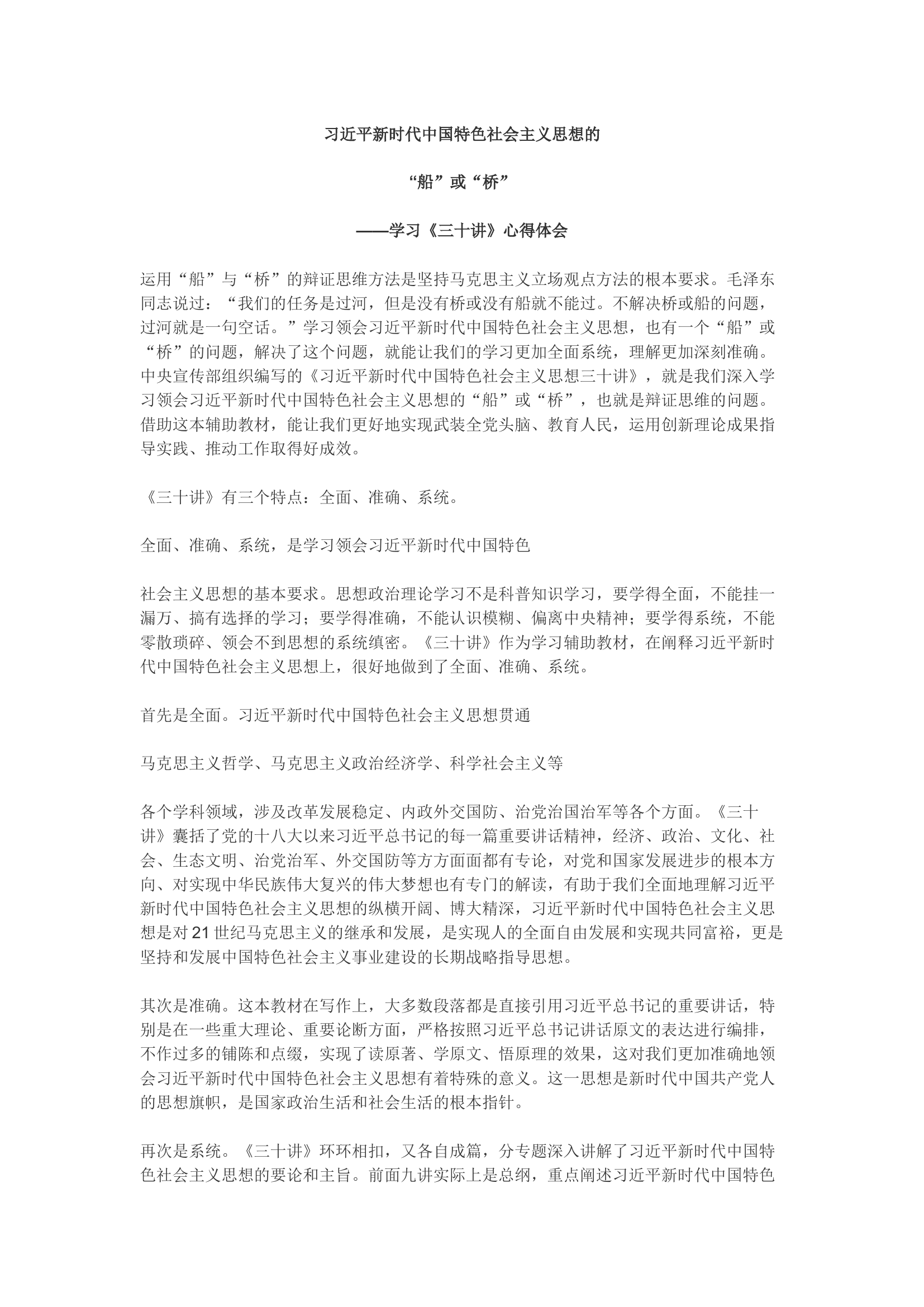 学习《三十讲》心得体会.docx 第1页