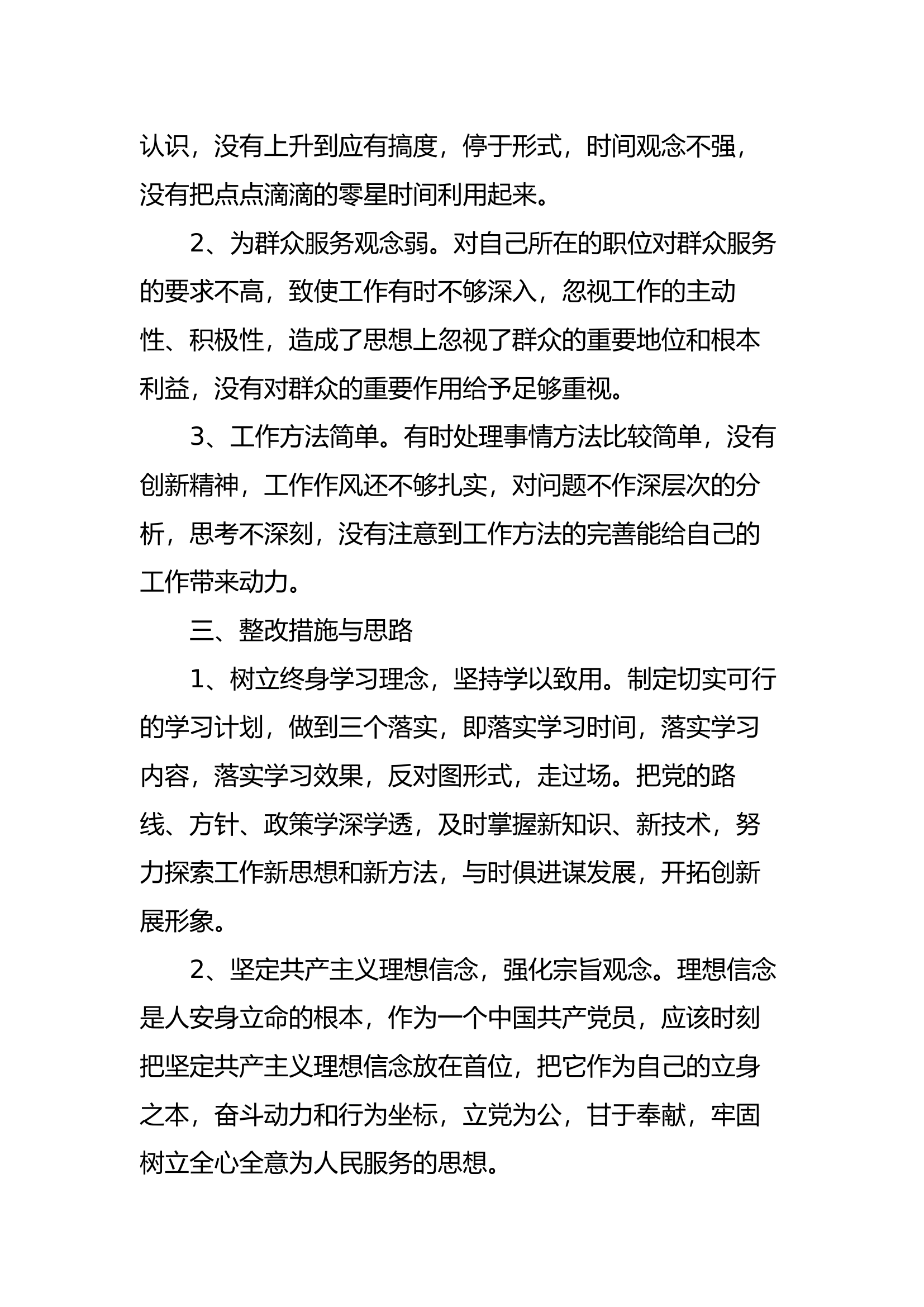 干部教育整顿个人自查报告 (4).docx 第2页